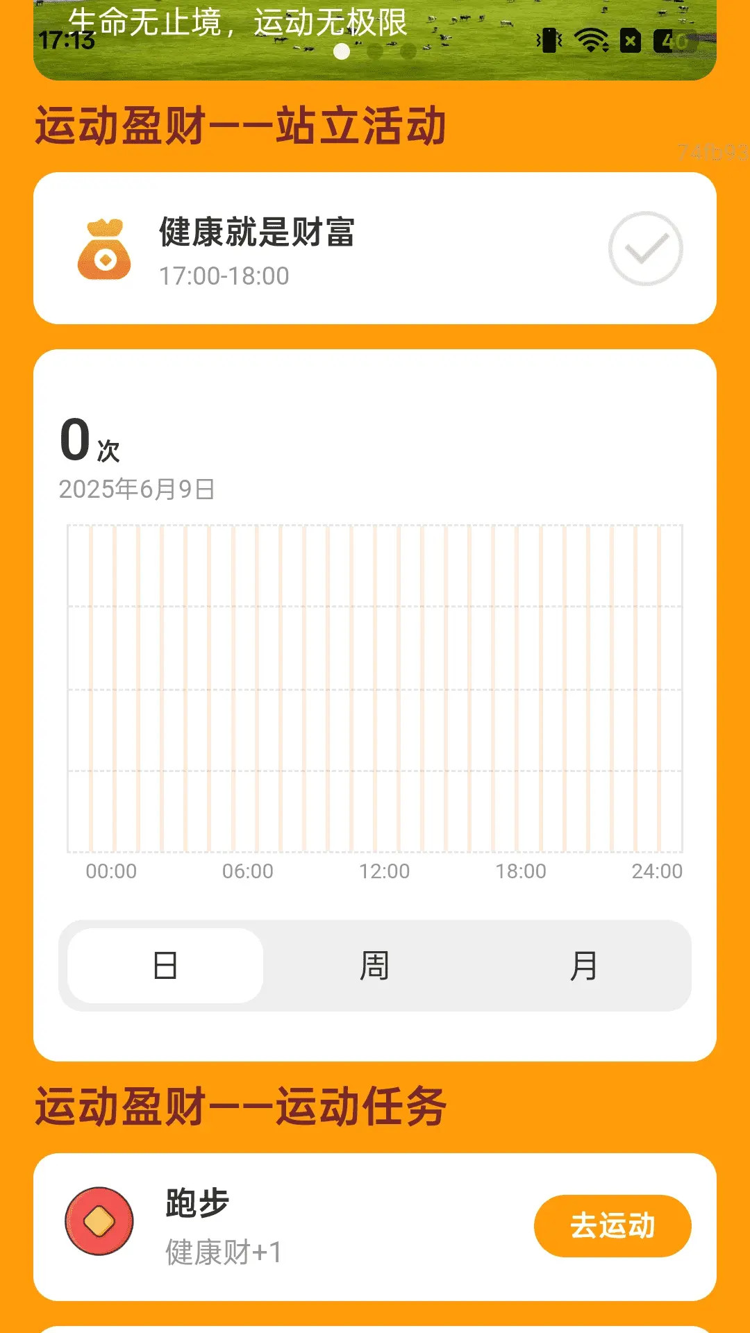 精彩截图-计步盈财宝2026官方新版