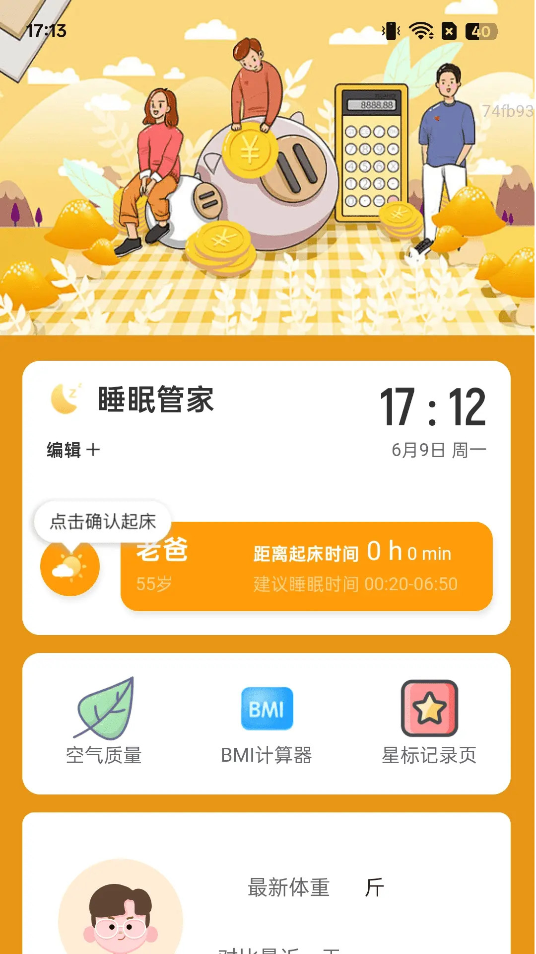 精彩截图-计步盈财宝2026官方新版