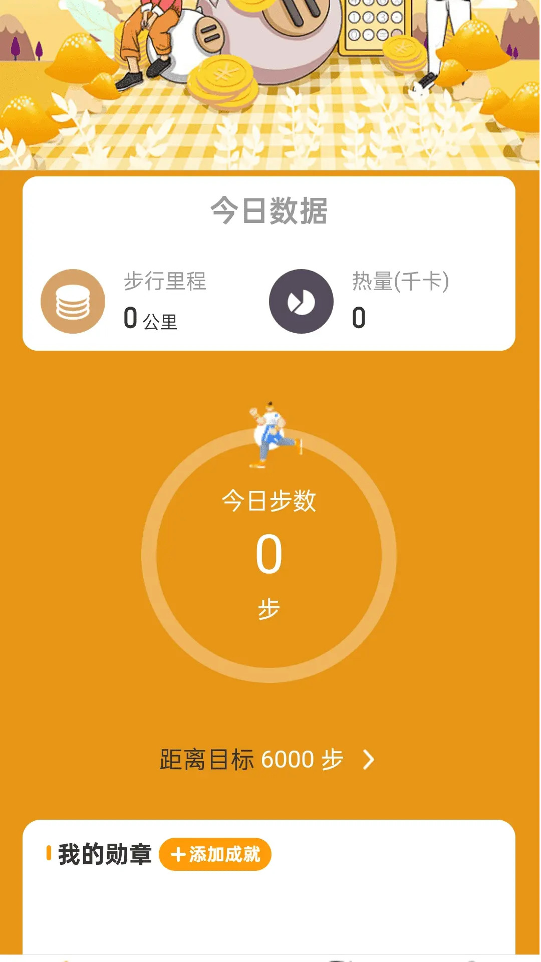 精彩截图-计步盈财宝2026官方新版