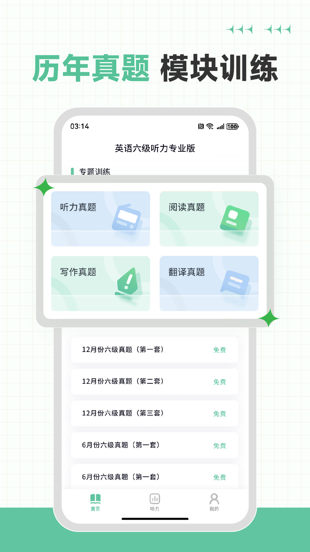 精彩截图-英语六级听力专业版2025官方新版