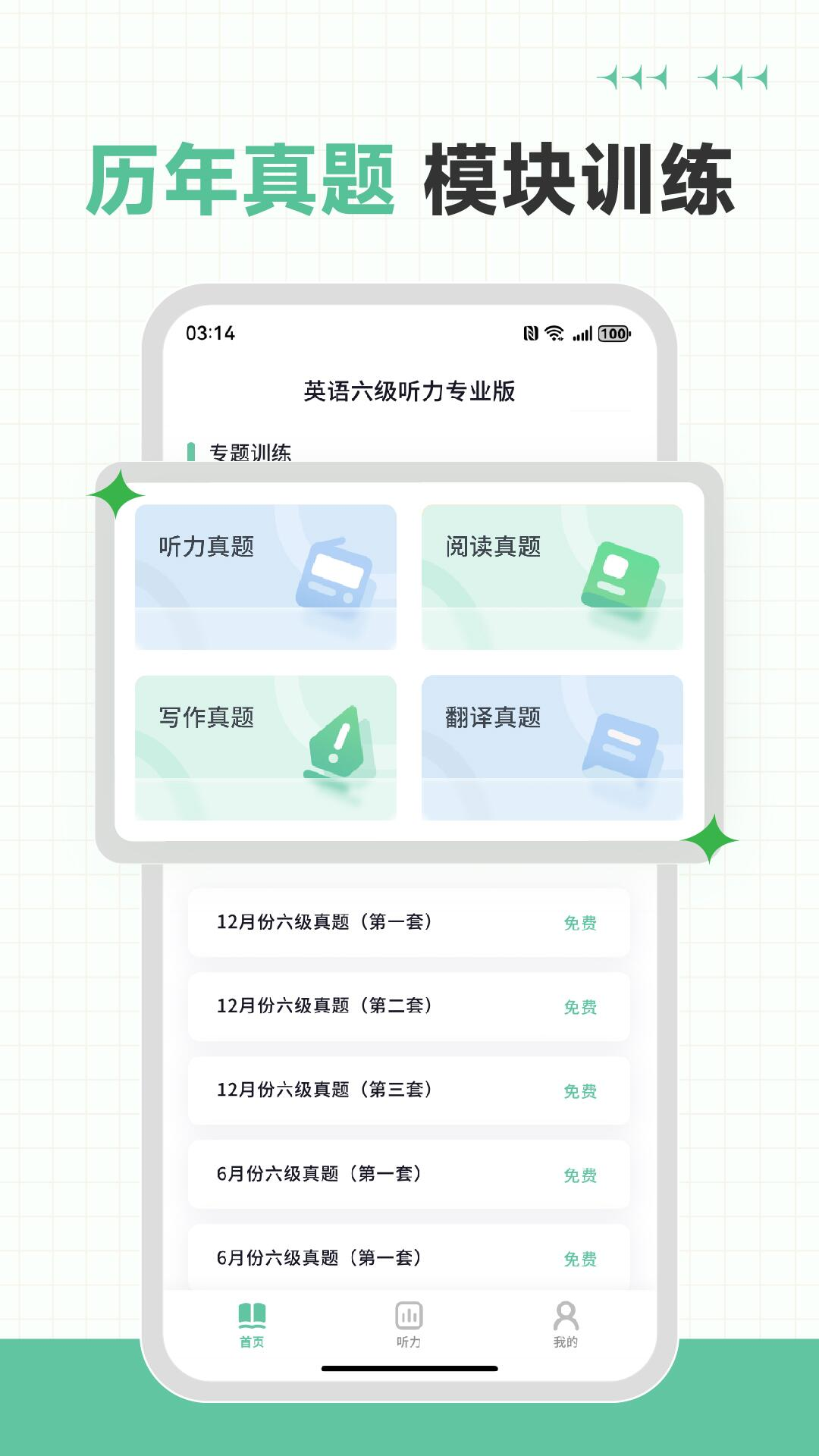 精彩截图-英语六级听力专业版2026官方新版