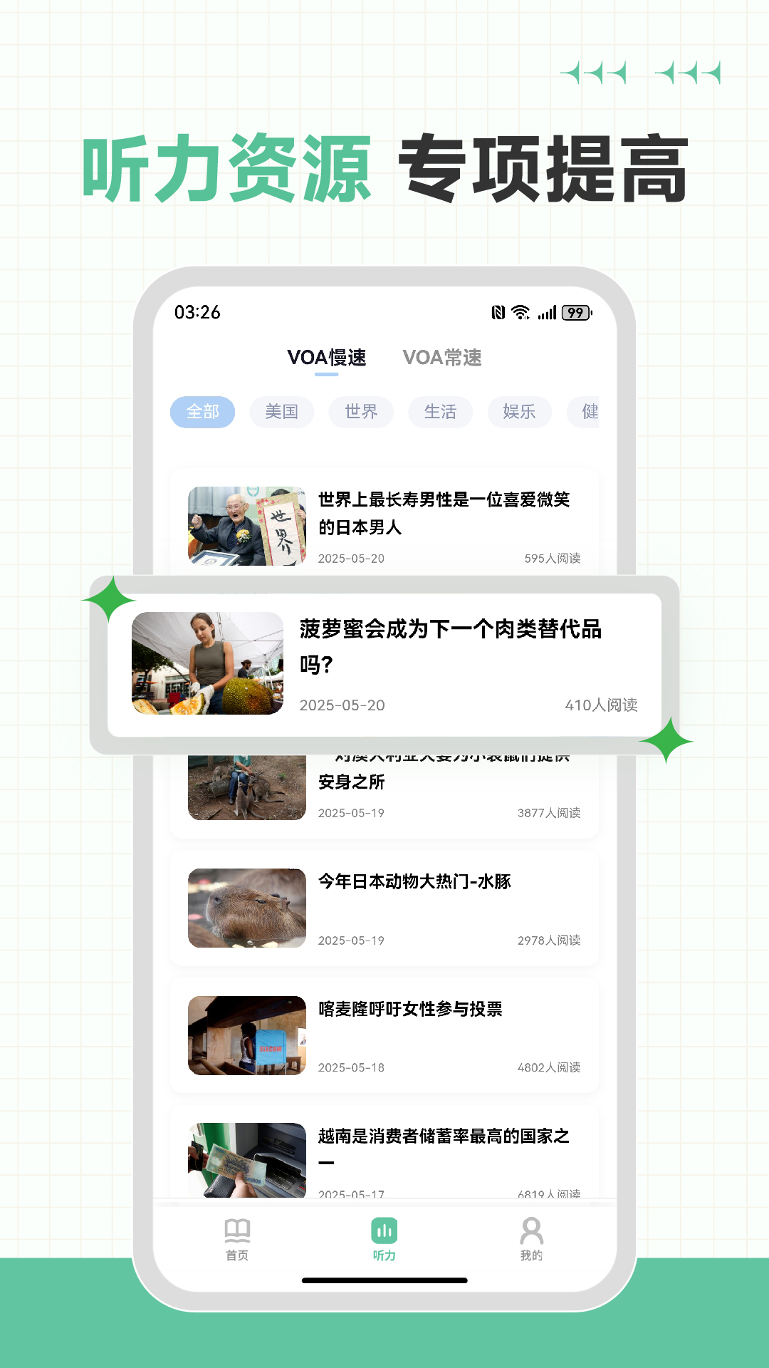 精彩截图-英语六级听力专业版2025官方新版