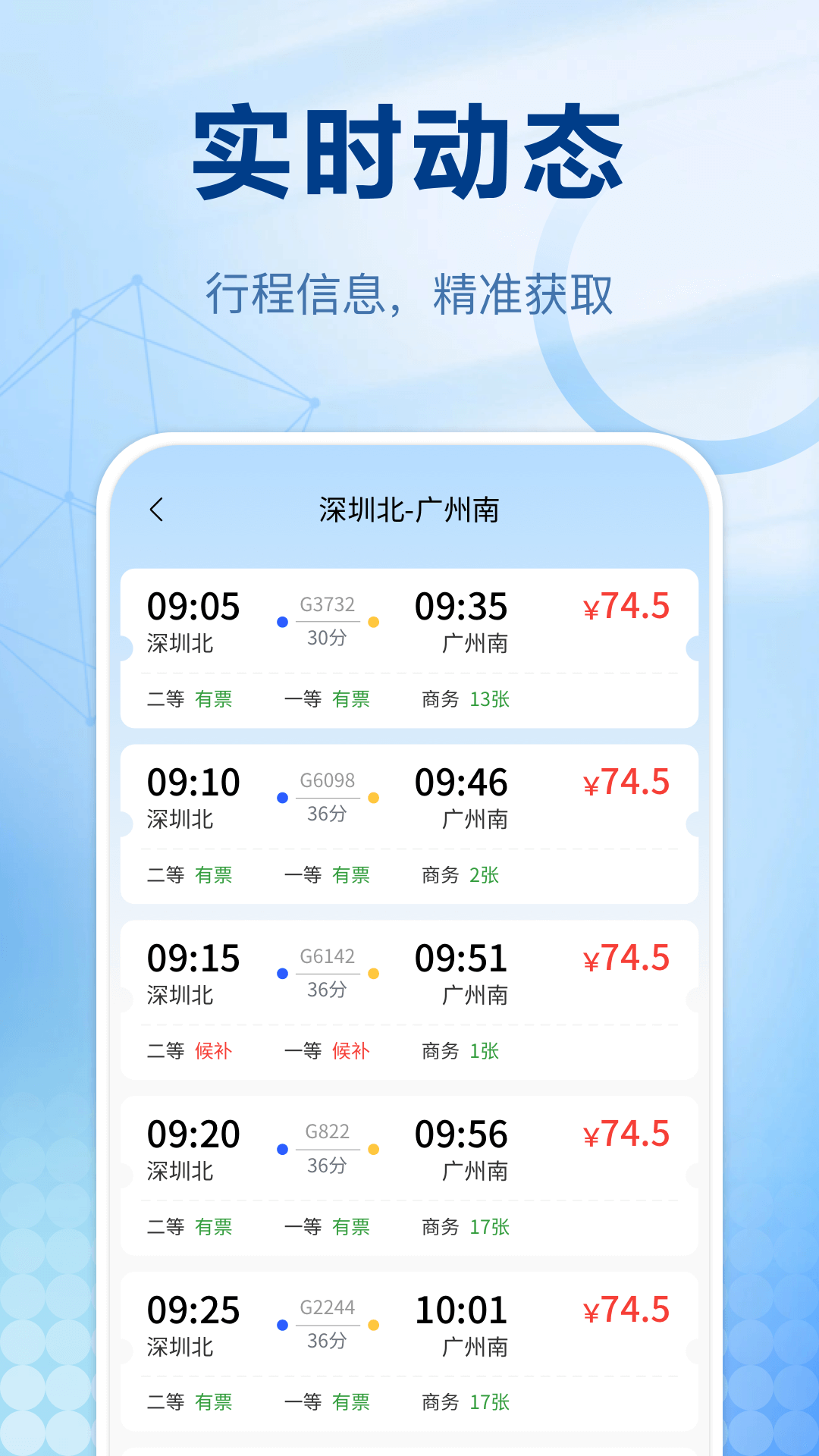 精彩截图-火车票管家2025官方新版