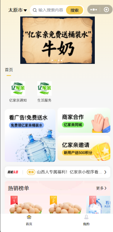 精彩截图-亿家亲2025官方新版