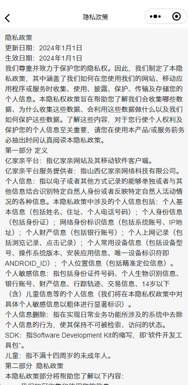 精彩截图-亿家亲2025官方新版