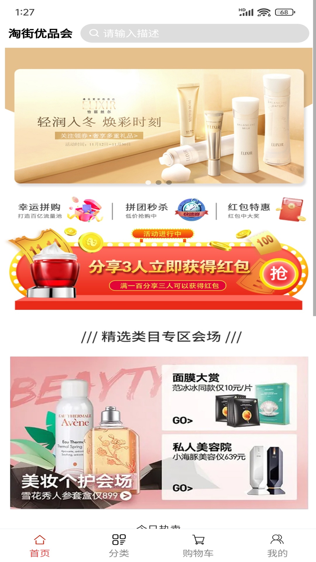 精彩截图-淘街优品会2025官方新版