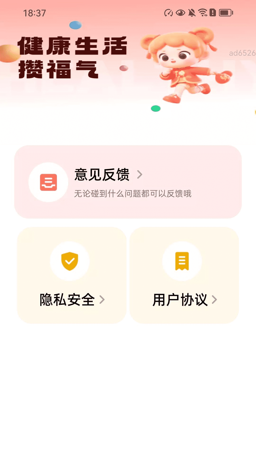 精彩截图-福佑健步宝2026官方新版