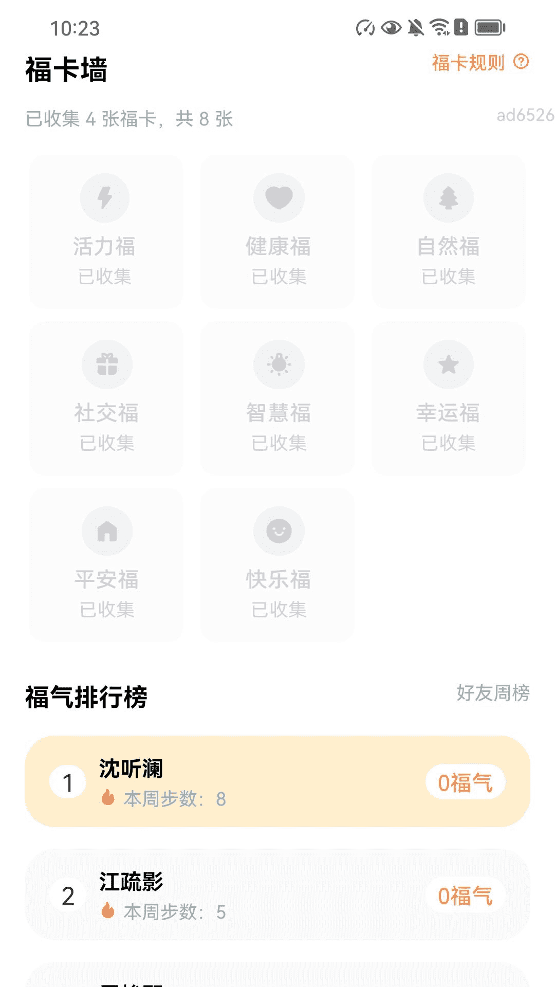 精彩截图-福佑健步宝2026官方新版