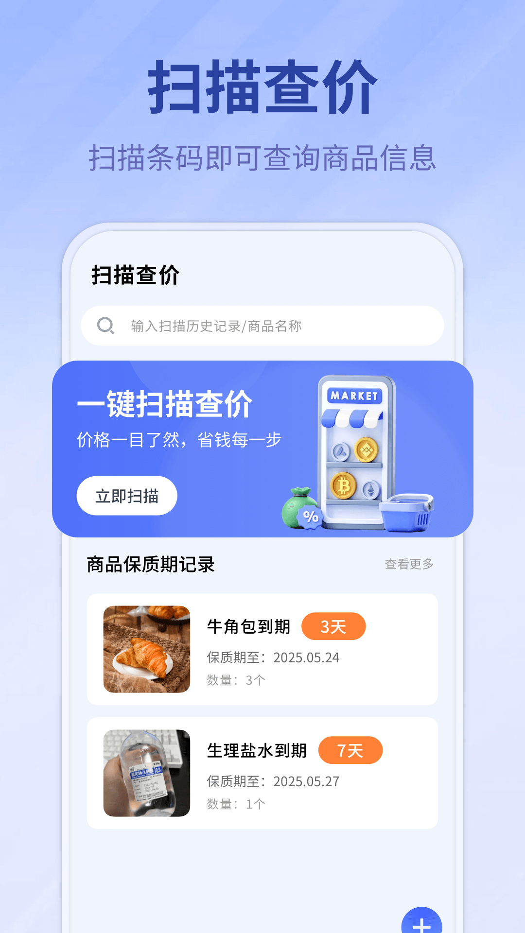 精彩截图-扫码查价格2026官方新版