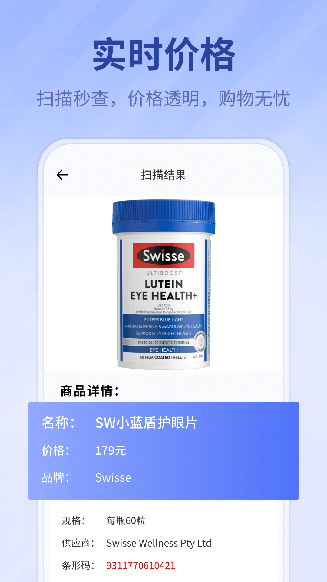 精彩截图-扫码查价格2026官方新版