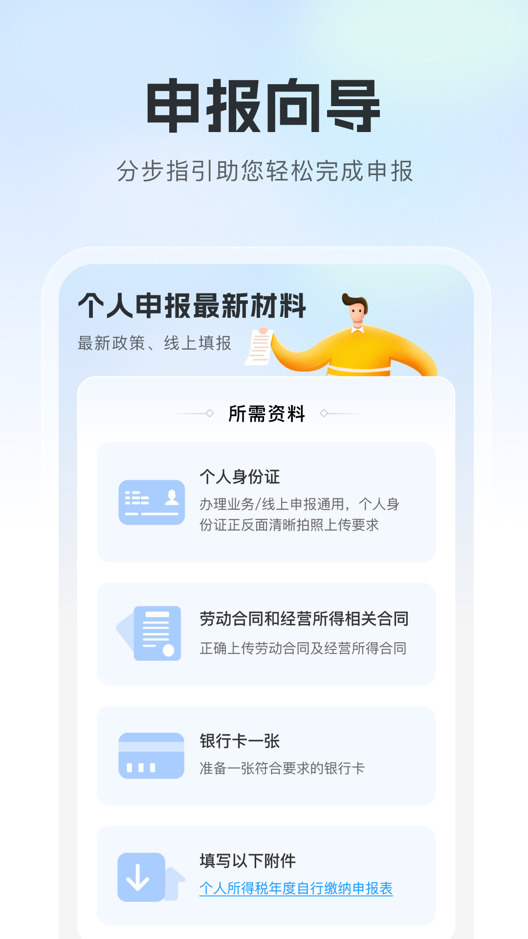 精彩截图-个人退缴税指南2025官方新版