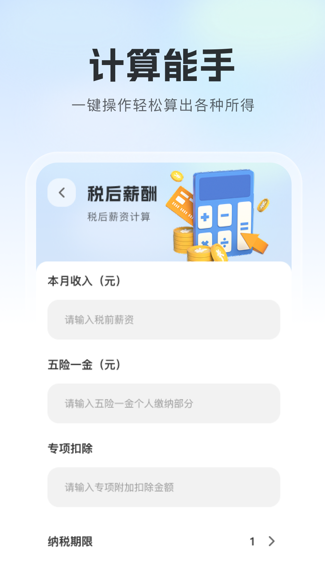 精彩截图-个人退缴税指南2025官方新版