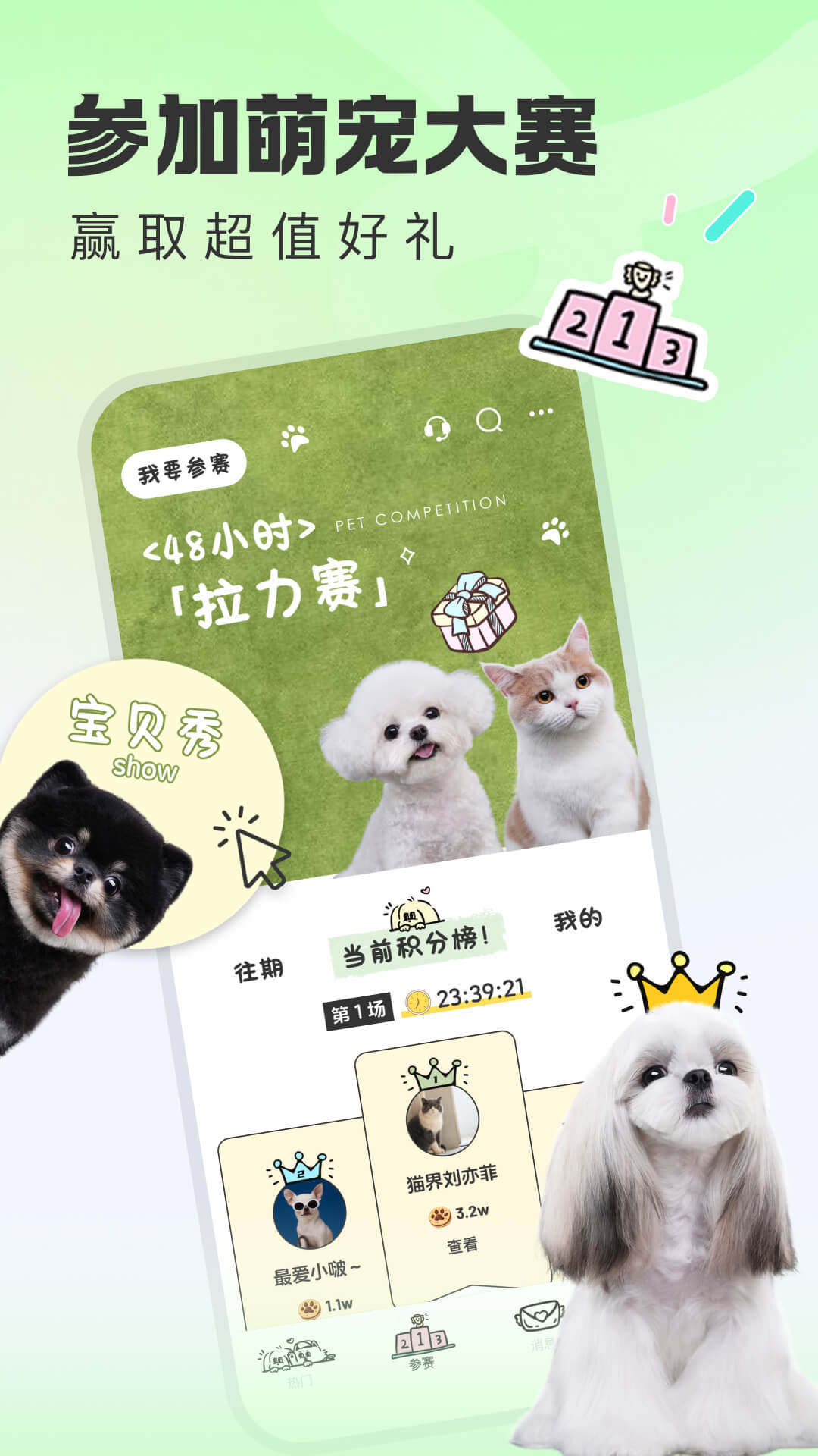 精彩截图-尾巴宝贝2025官方新版