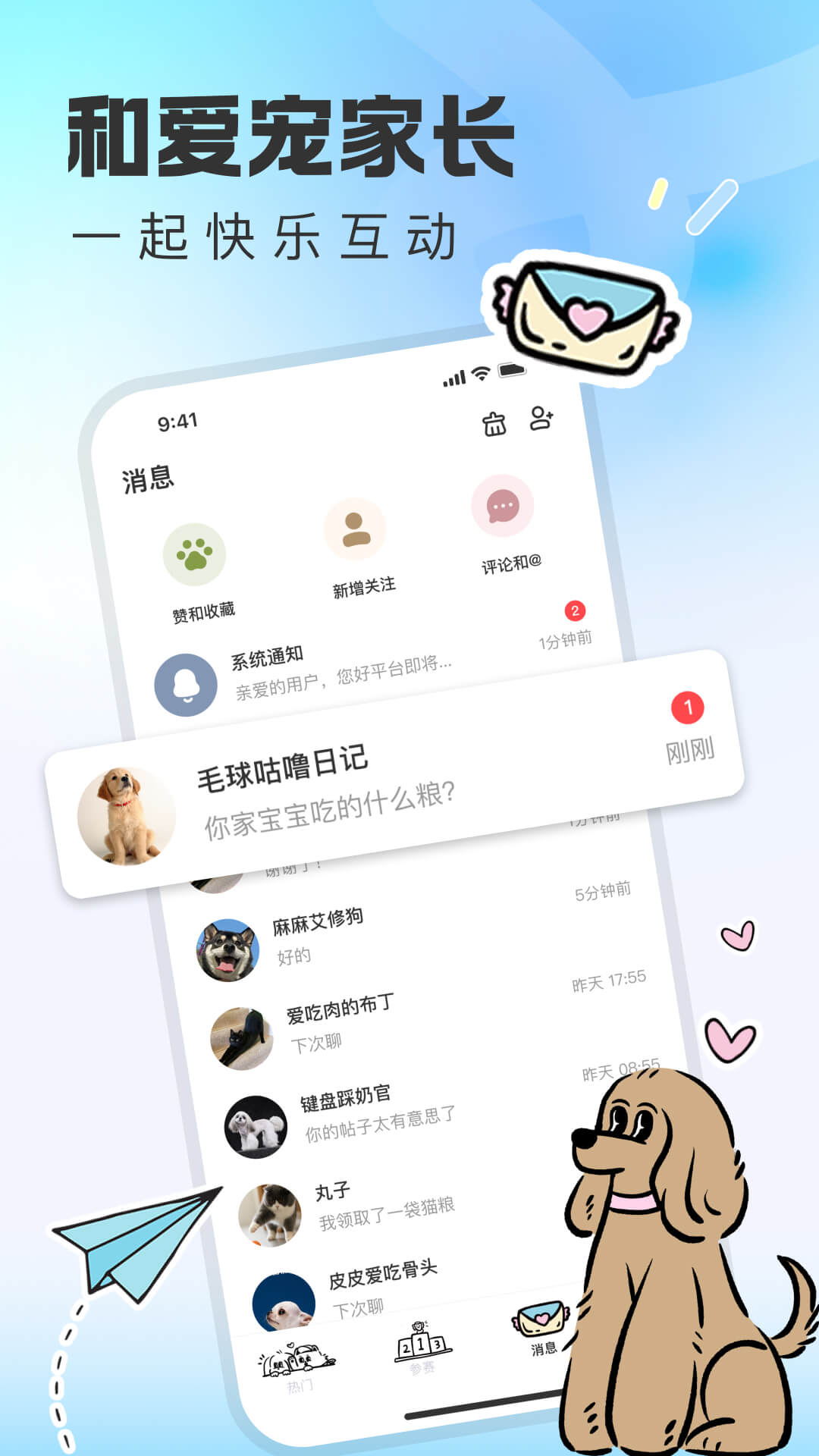 精彩截图-尾巴宝贝2025官方新版