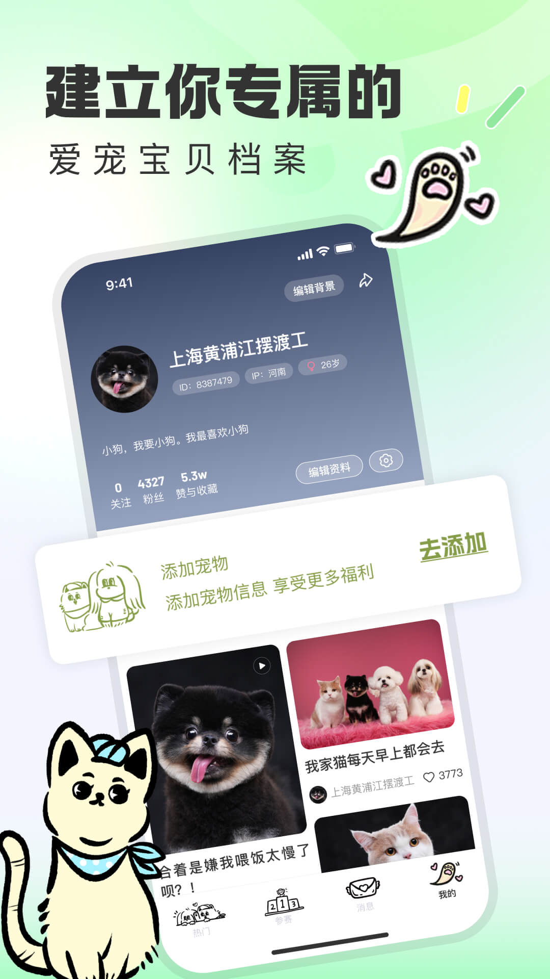精彩截图-尾巴宝贝2025官方新版