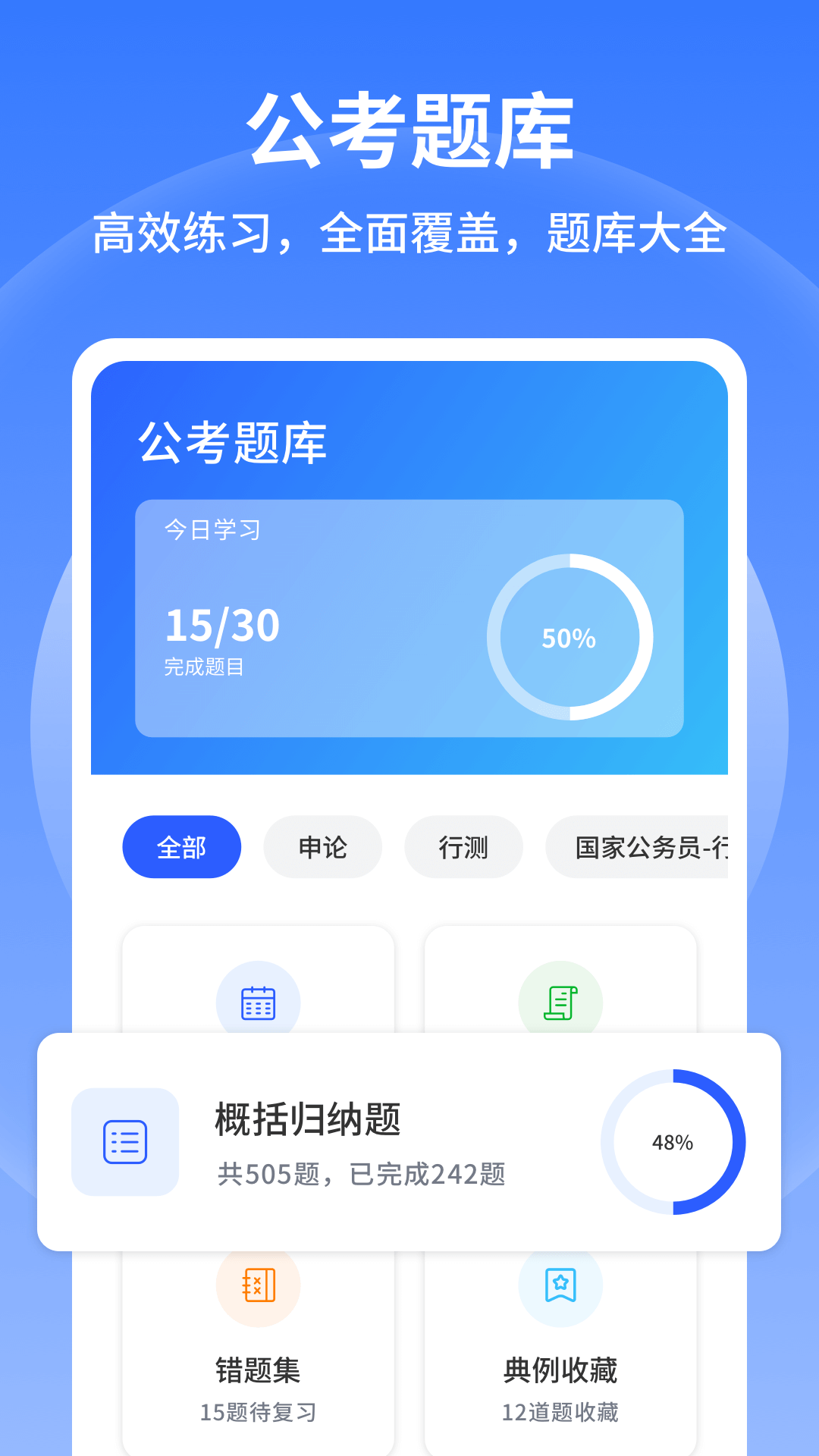 精彩截图-行测小助手2025官方新版