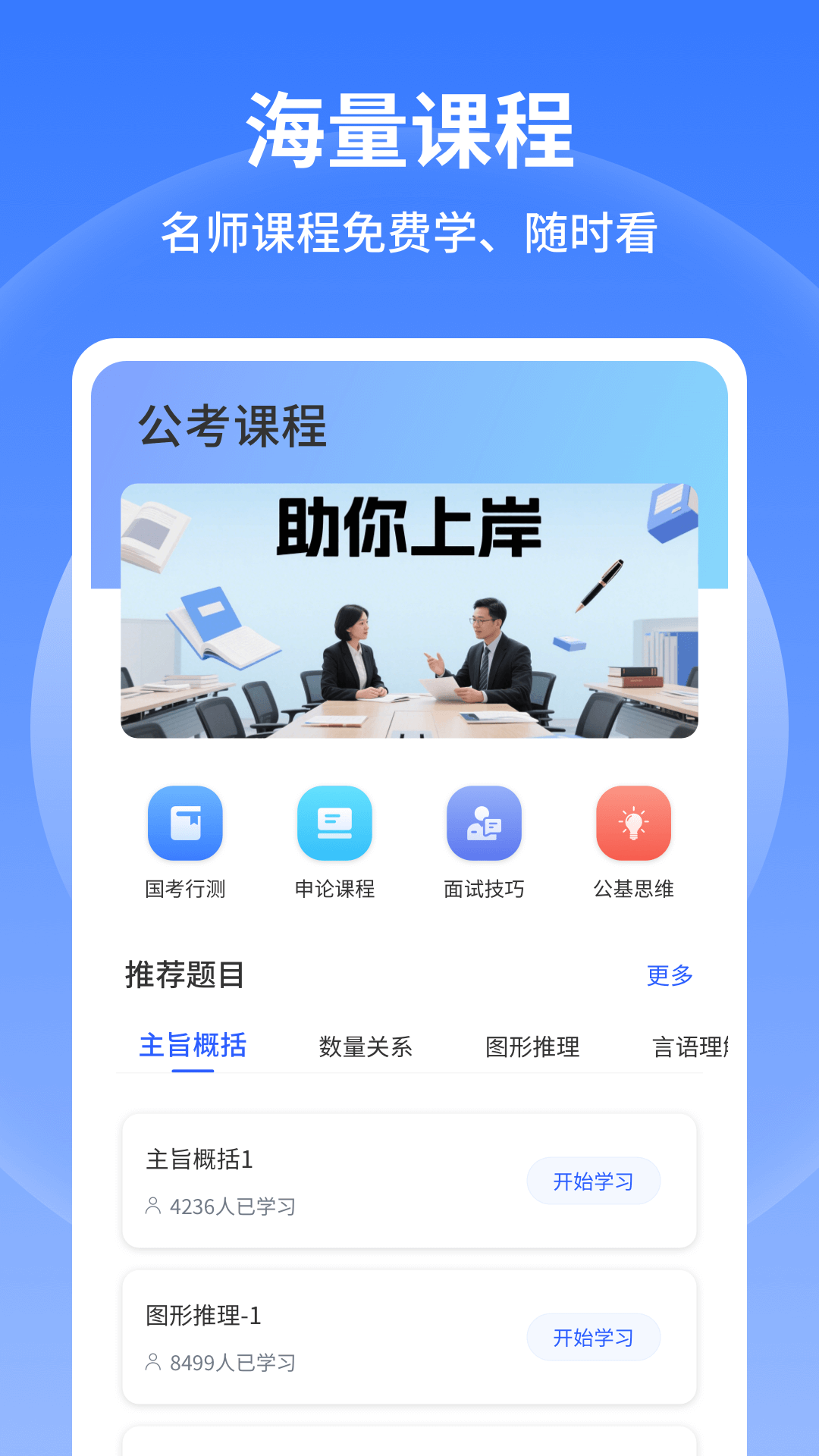 精彩截图-行测小助手2025官方新版