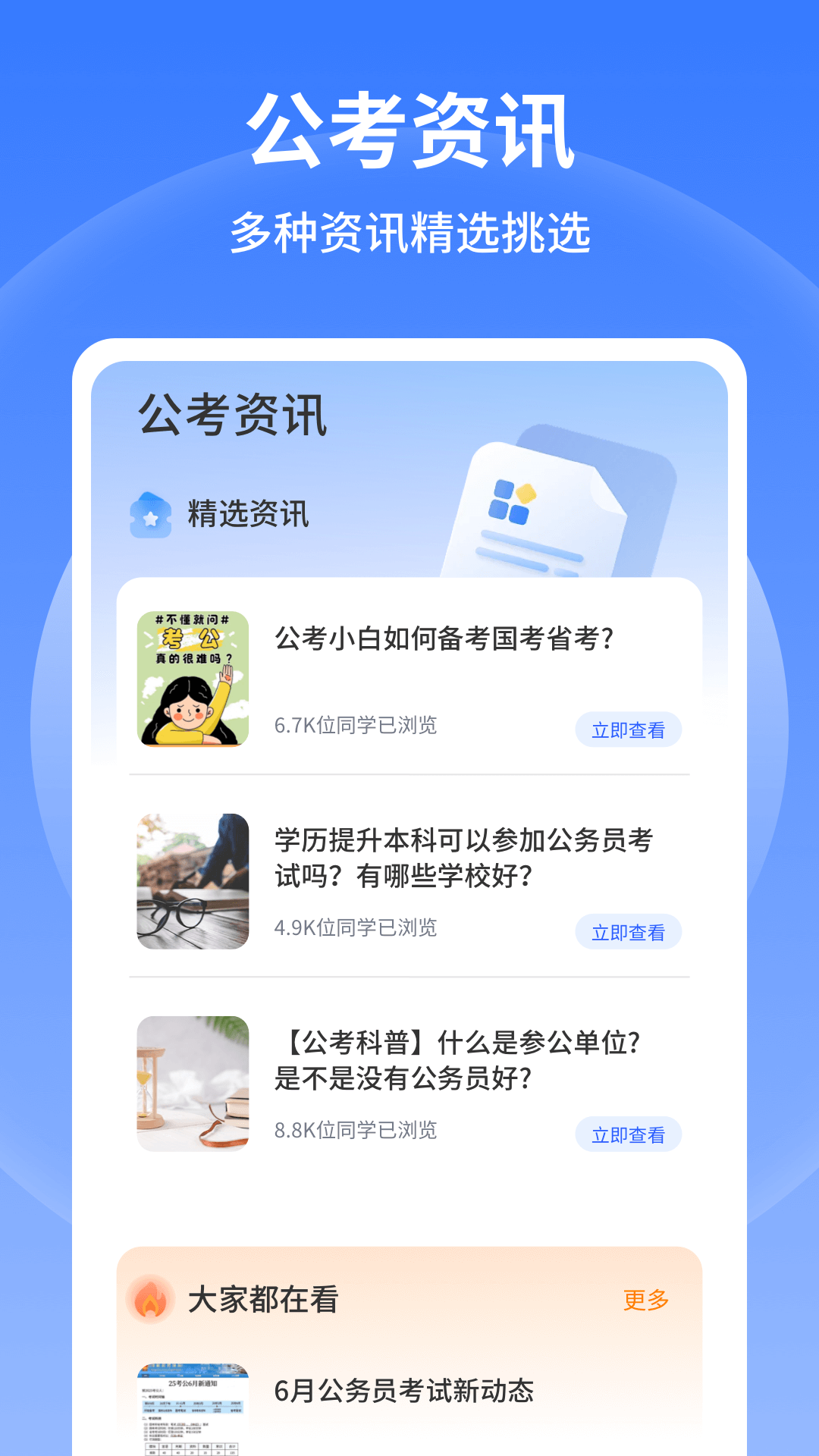 精彩截图-行测小助手2026官方新版