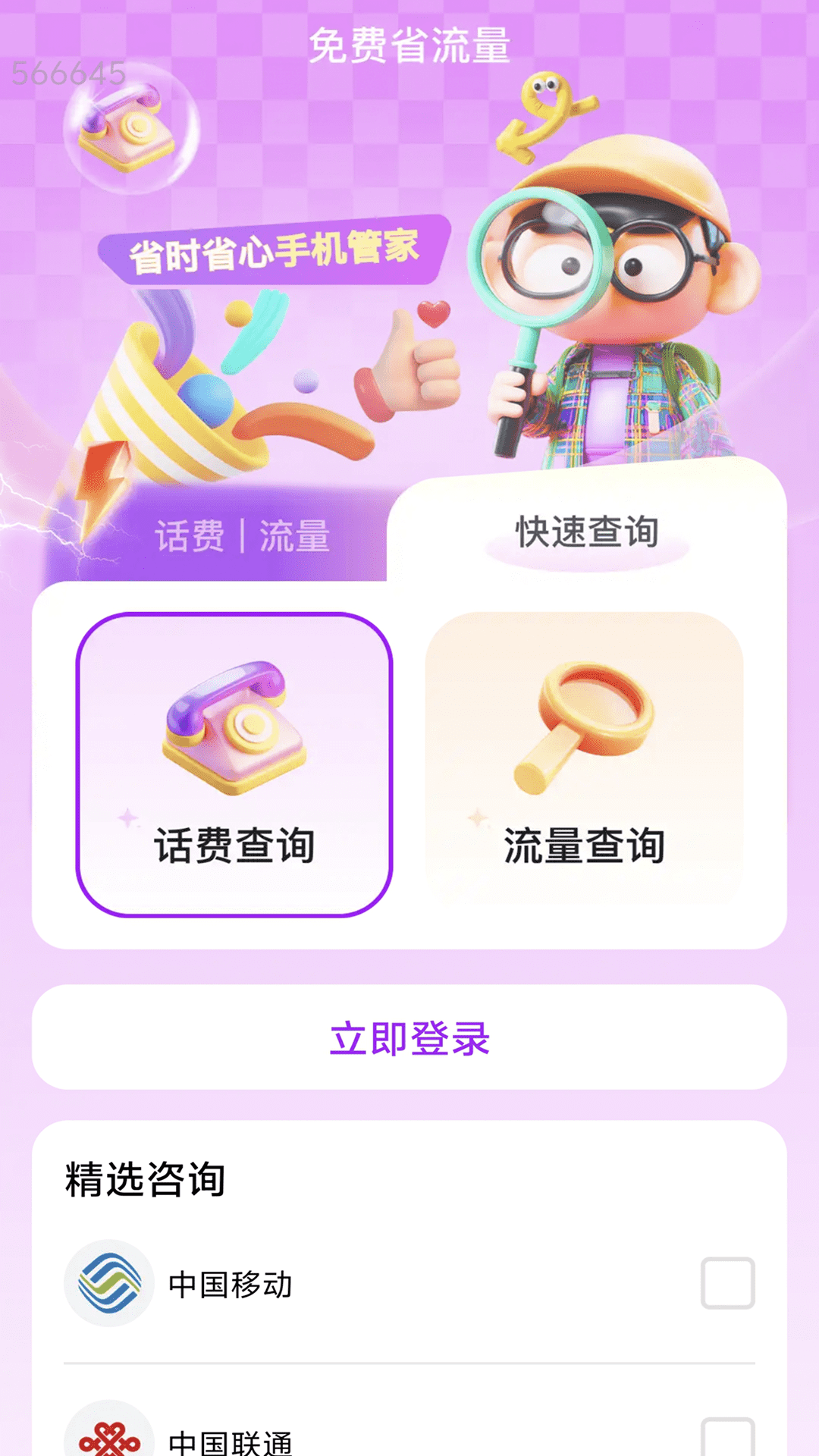 精彩截图-免费省流量2025官方新版