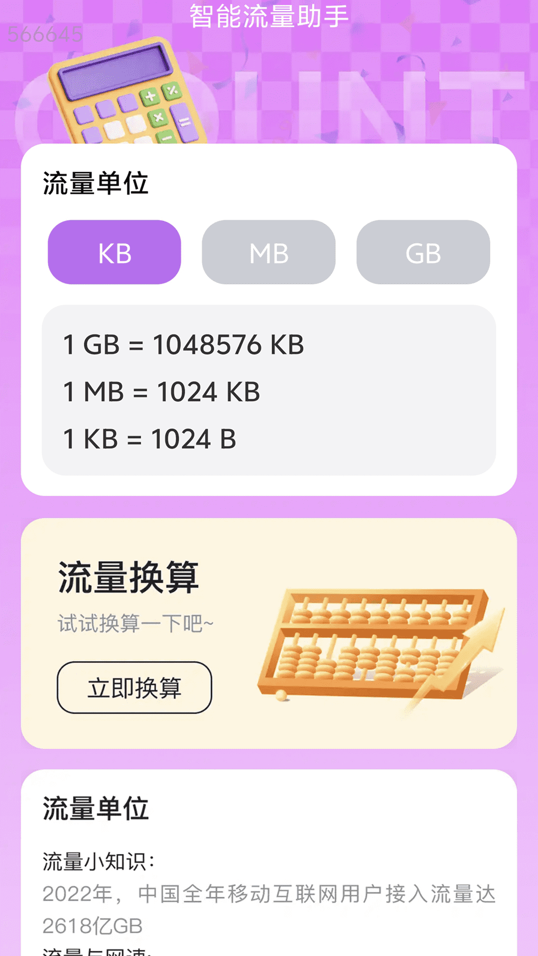 精彩截图-免费省流量2025官方新版