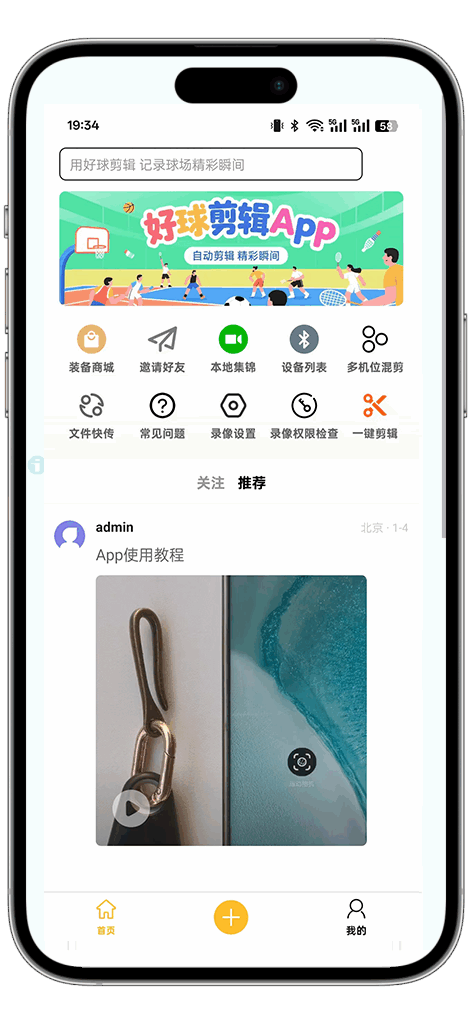 精彩截图-好球剪辑2025官方新版