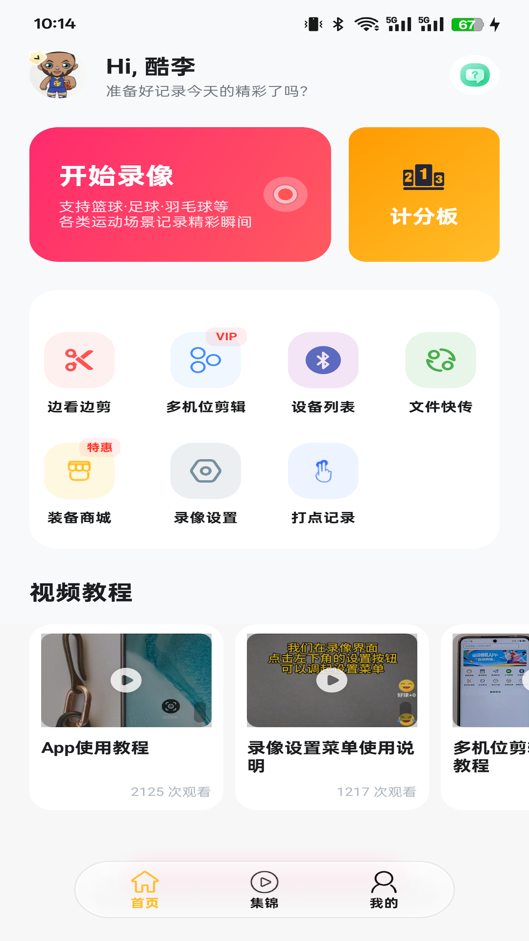 精彩截图-好球剪辑2026官方新版