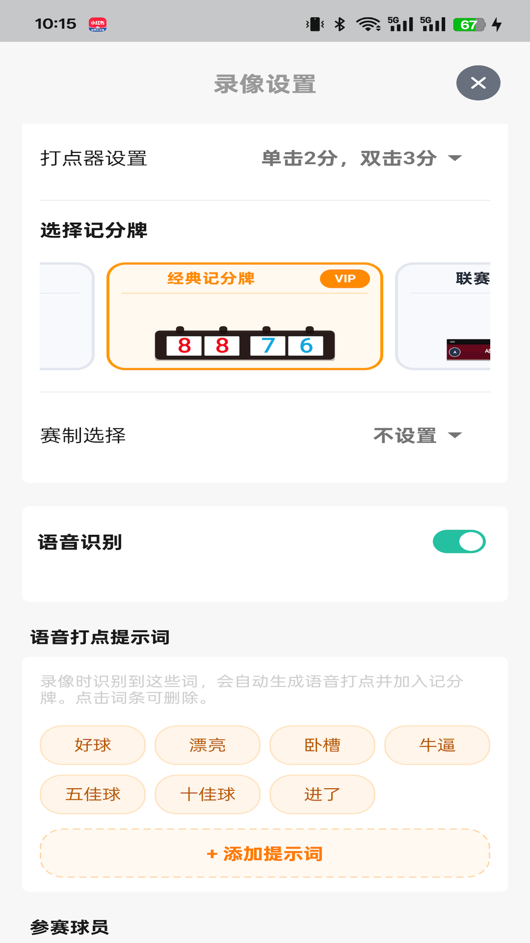 精彩截图-好球剪辑2026官方新版