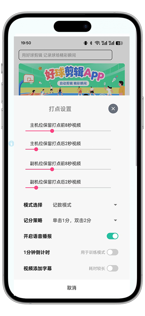 精彩截图-好球剪辑2025官方新版