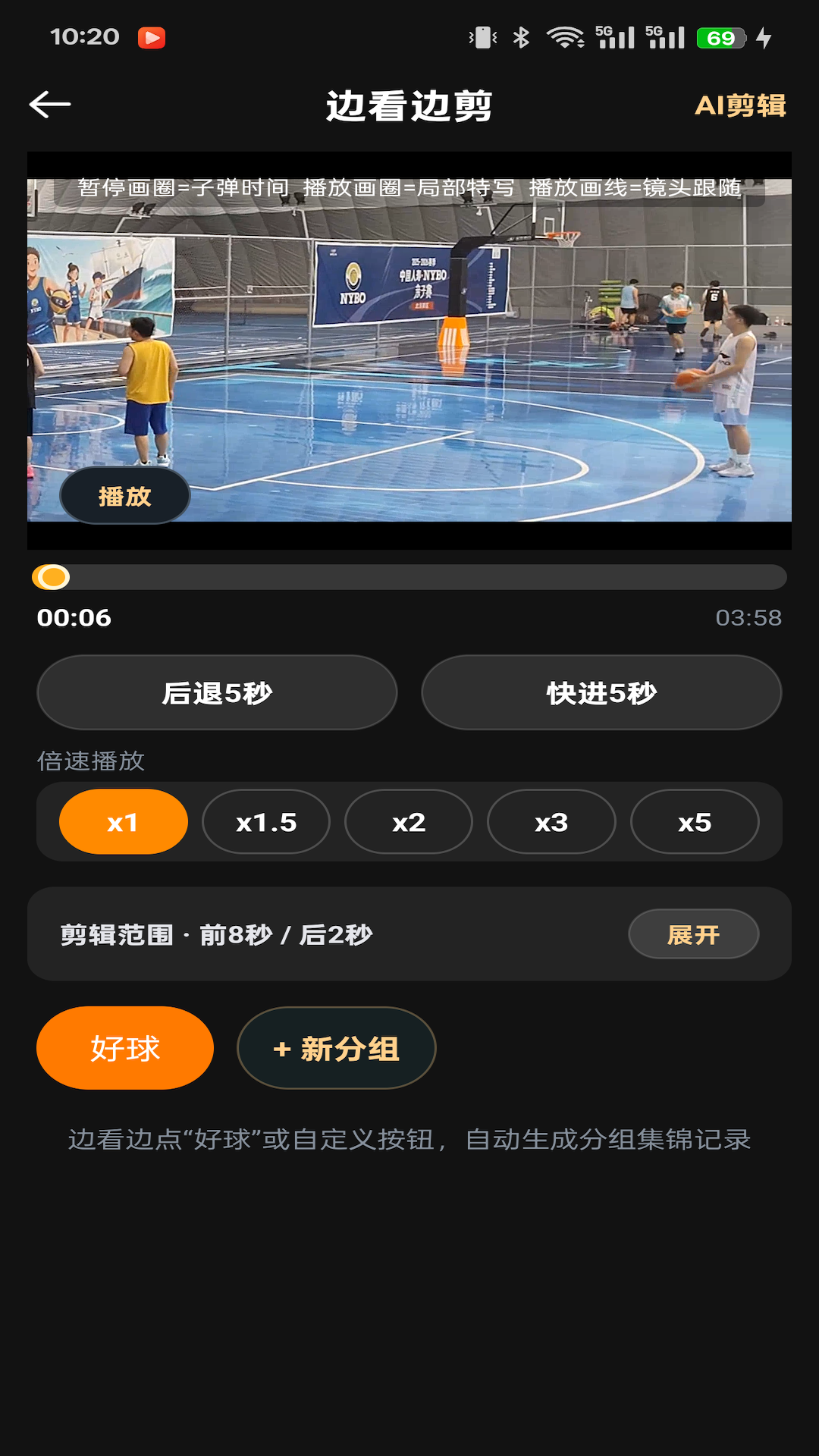 精彩截图-好球剪辑2026官方新版