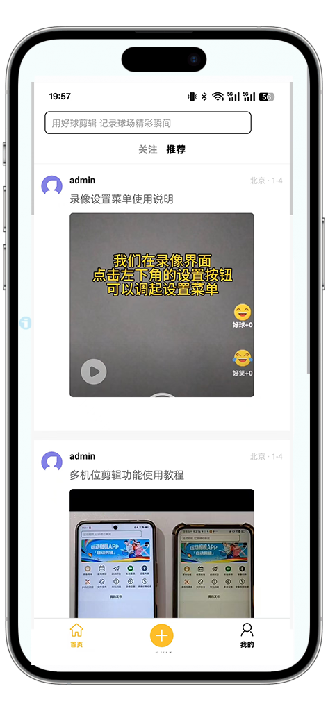 精彩截图-好球剪辑2025官方新版