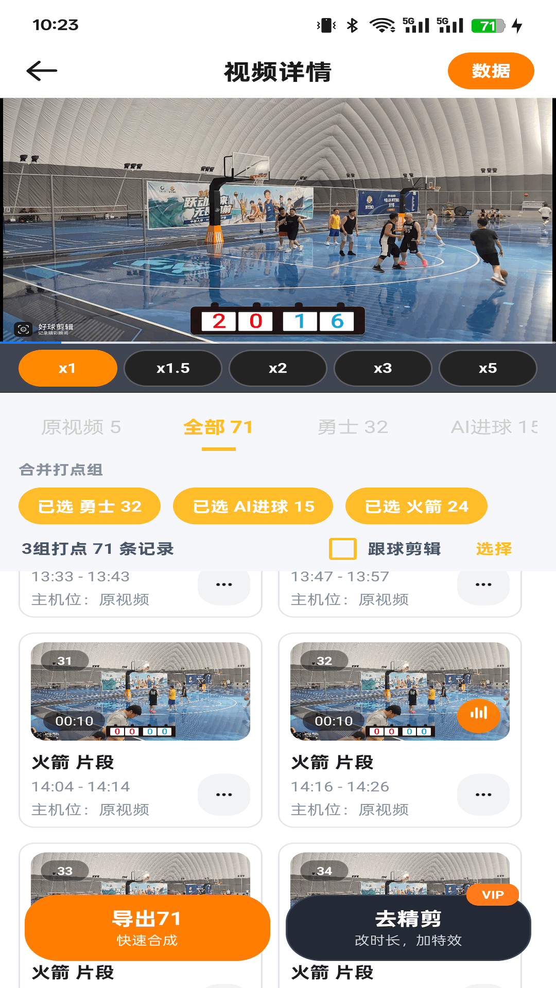 精彩截图-好球剪辑2026官方新版