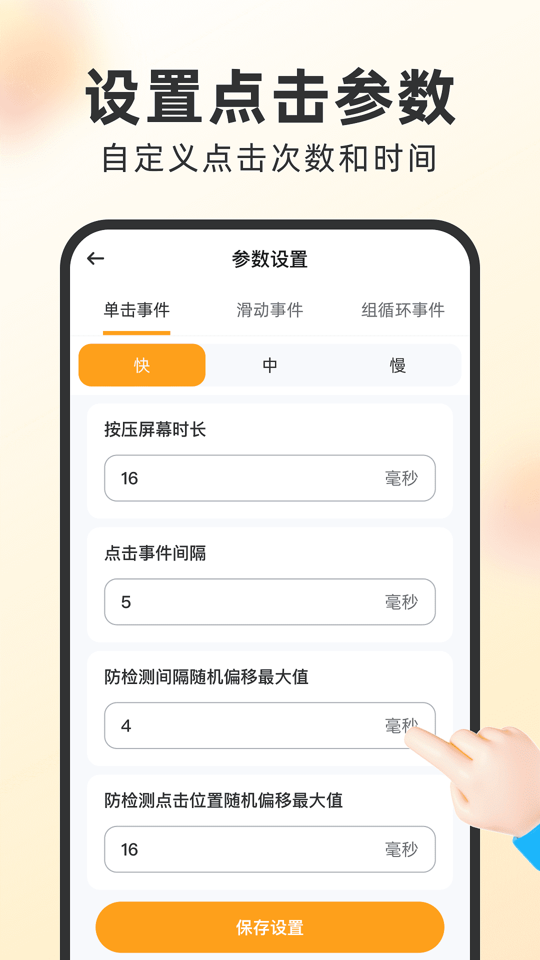 精彩截图-闪指自动点击器2025官方新版