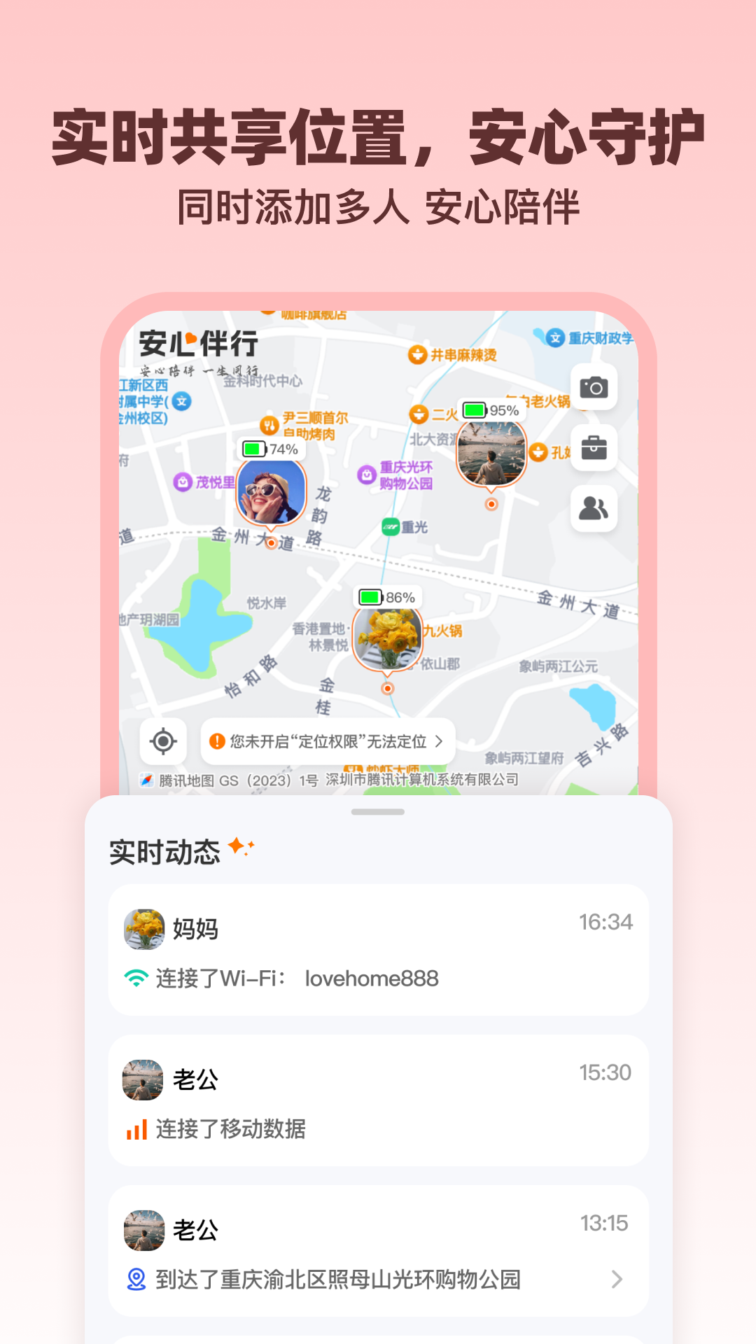 精彩截图-安心伴行2025官方新版