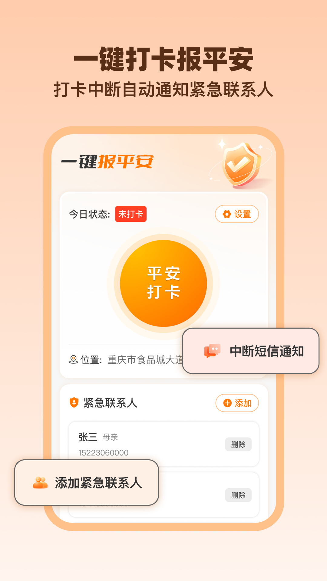 精彩截图-安心伴行2026官方新版