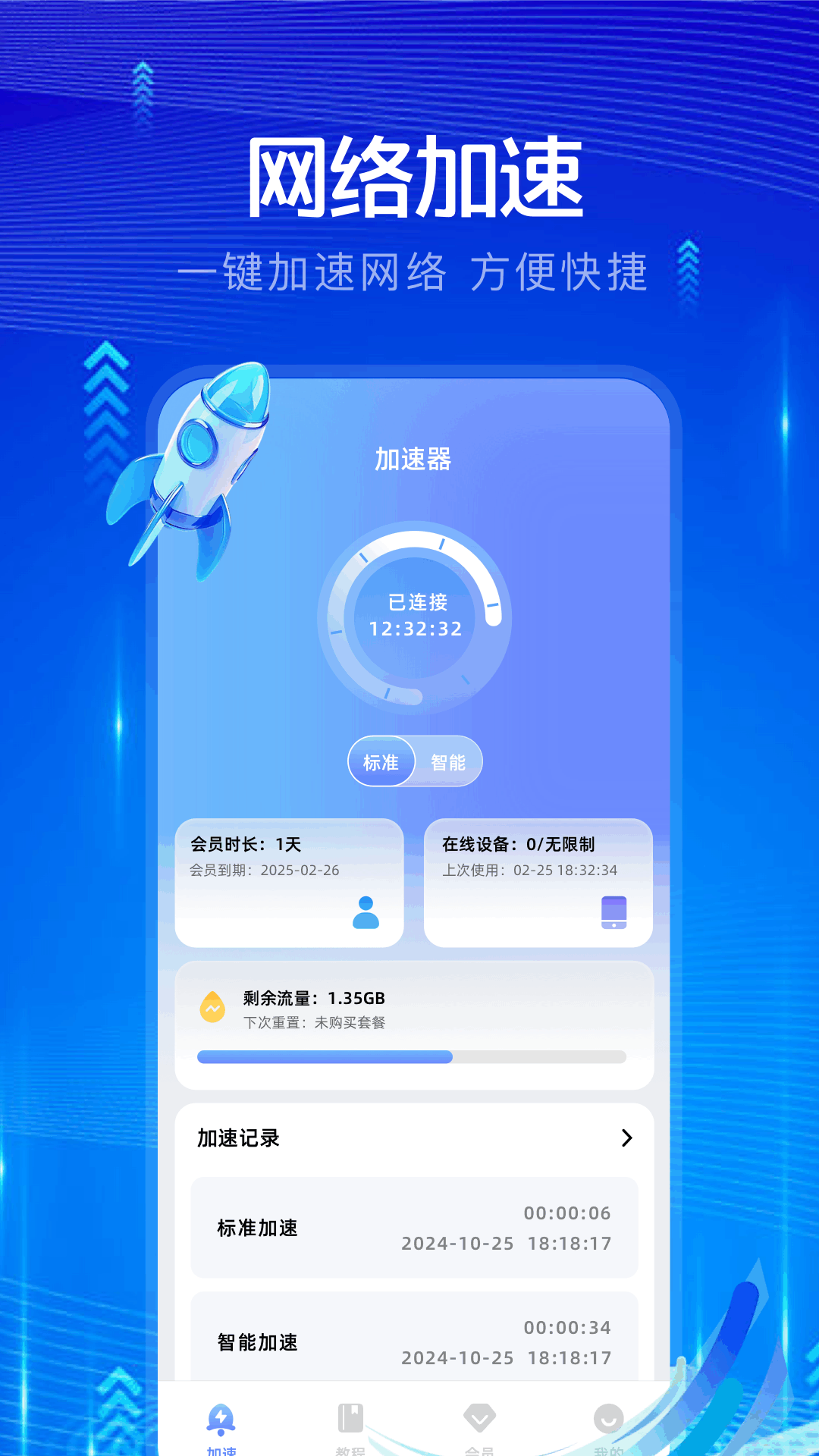 精彩截图-穿梭加速器2025官方新版