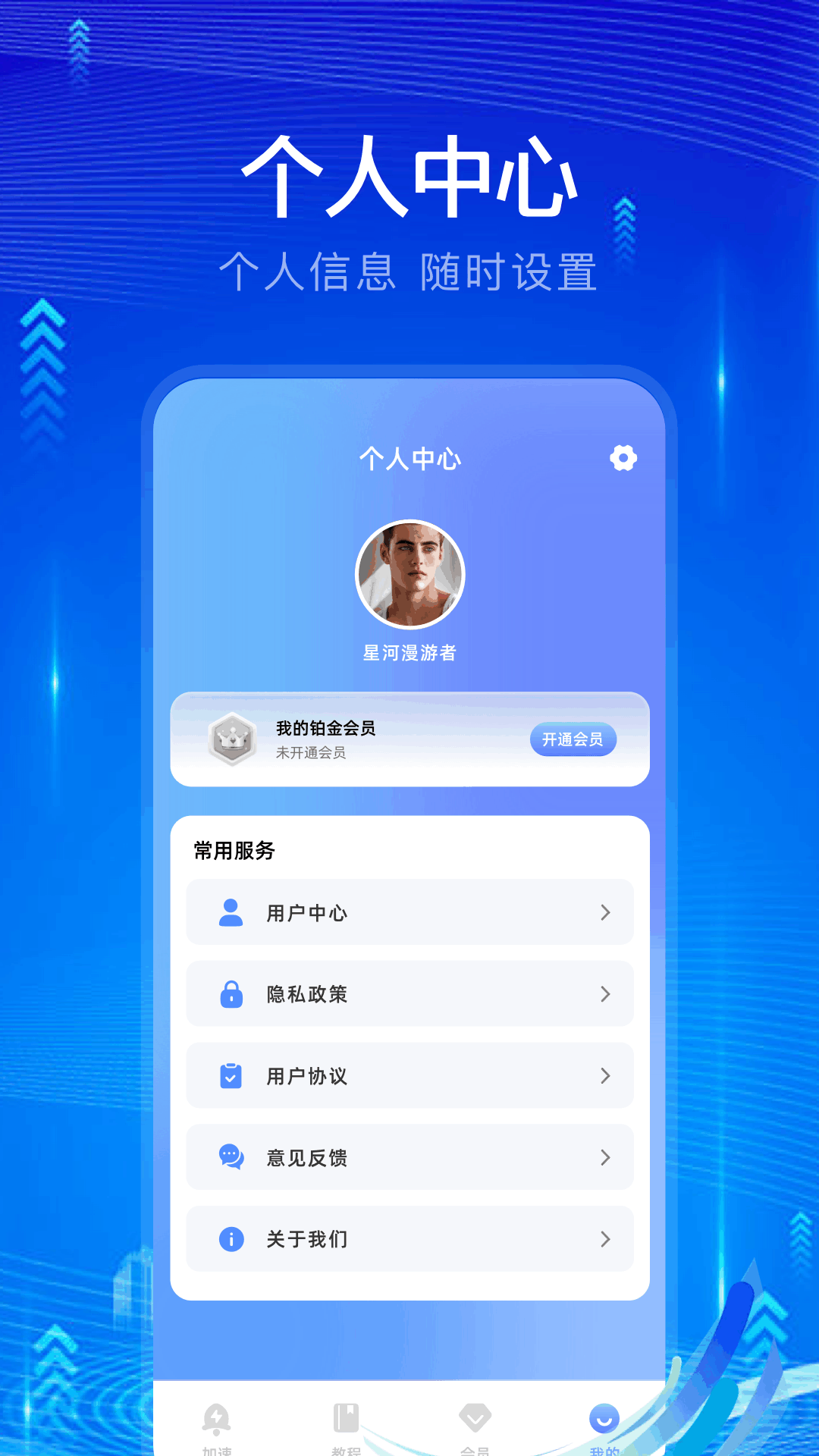 精彩截图-穿梭加速器2025官方新版