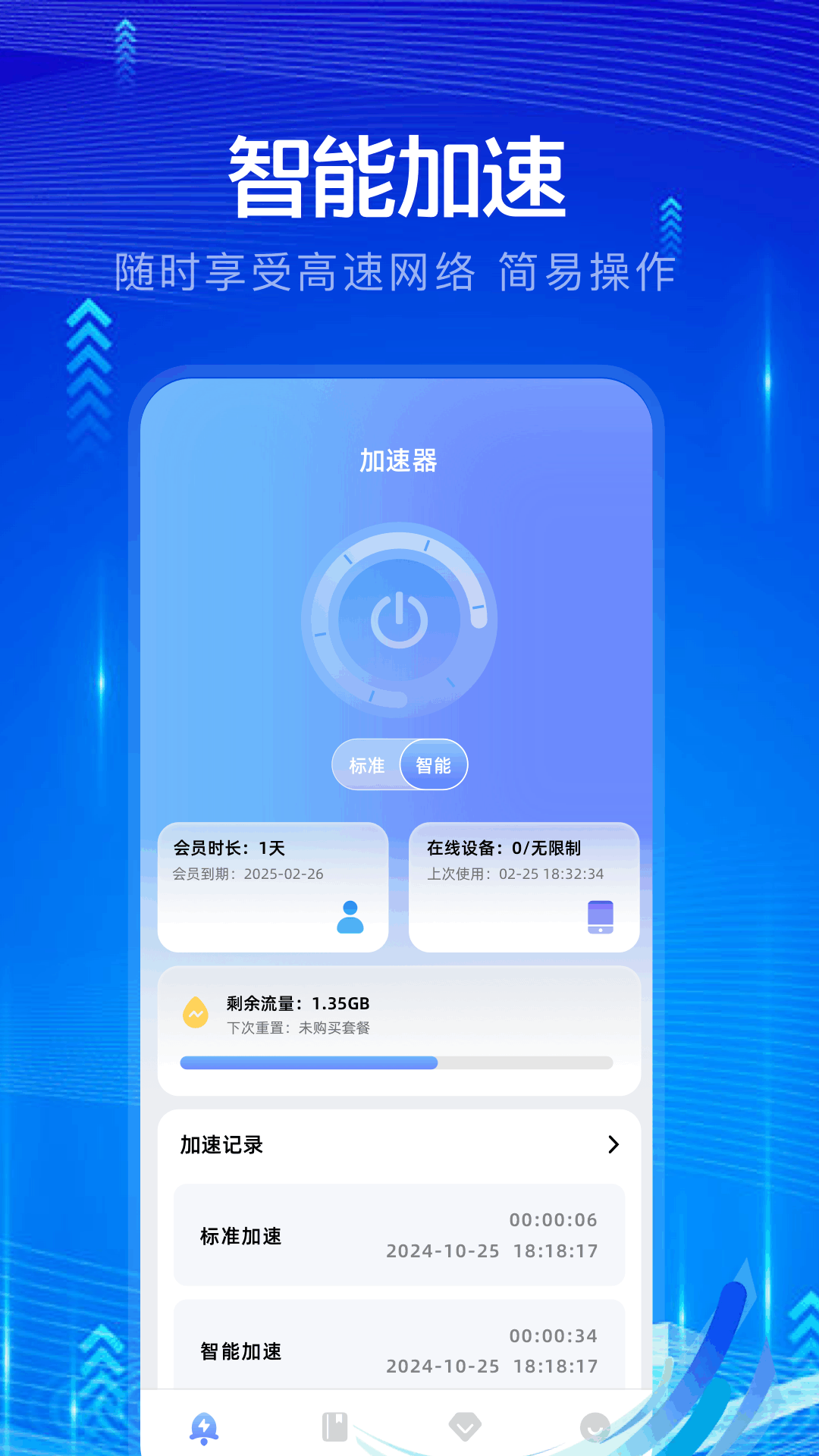 精彩截图-穿梭加速器2025官方新版