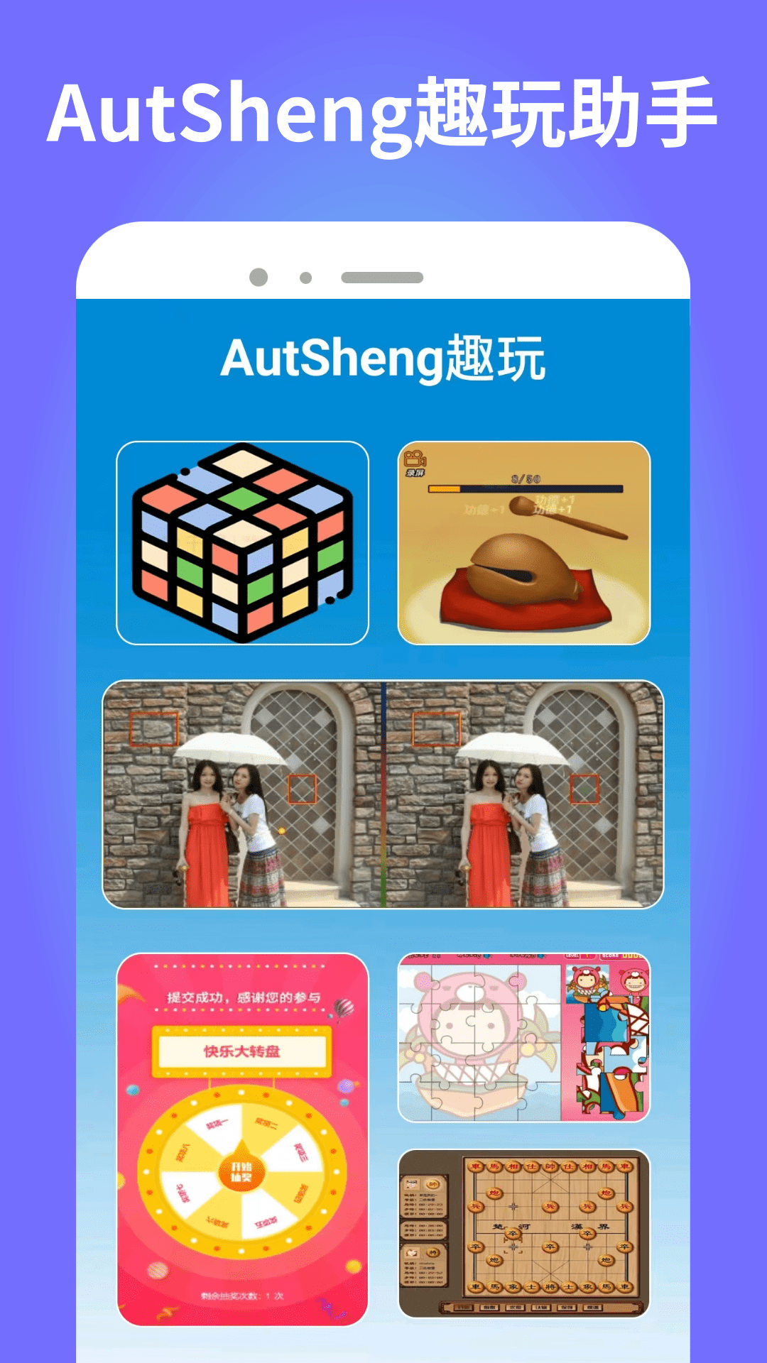 精彩截图-AutSheng2026官方新版