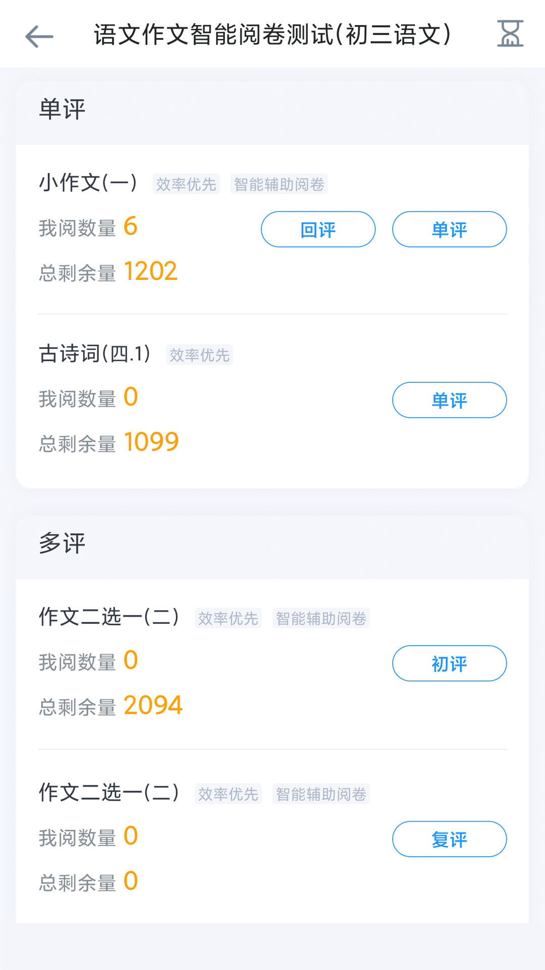 精彩截图-云校智学2026官方新版