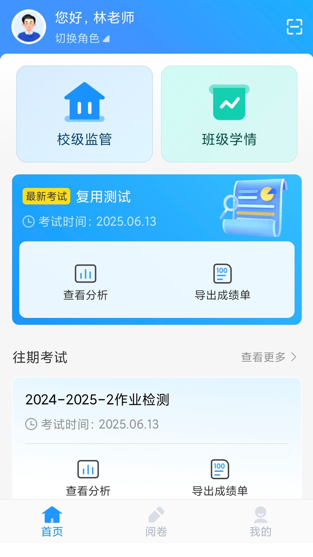 精彩截图-云校智学2026官方新版