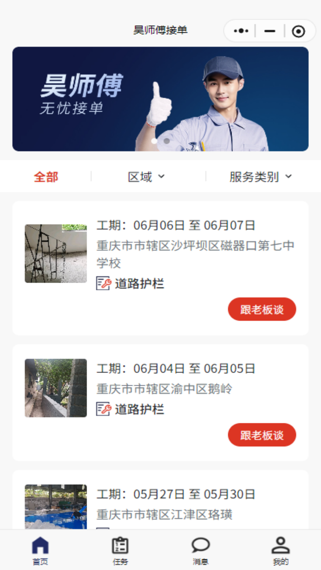 精彩截图-昊师傅2026官方新版