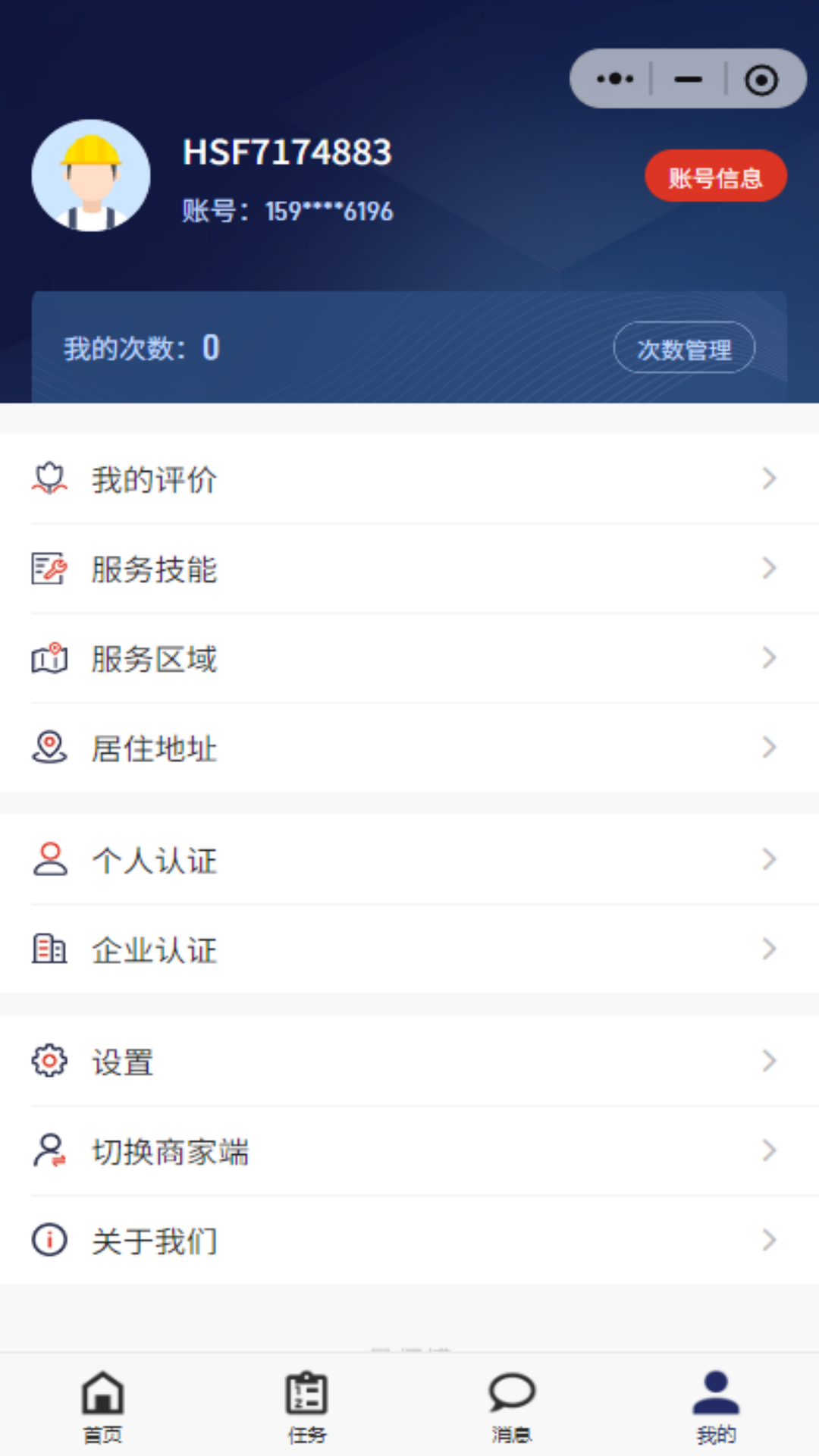 精彩截图-昊师傅2026官方新版