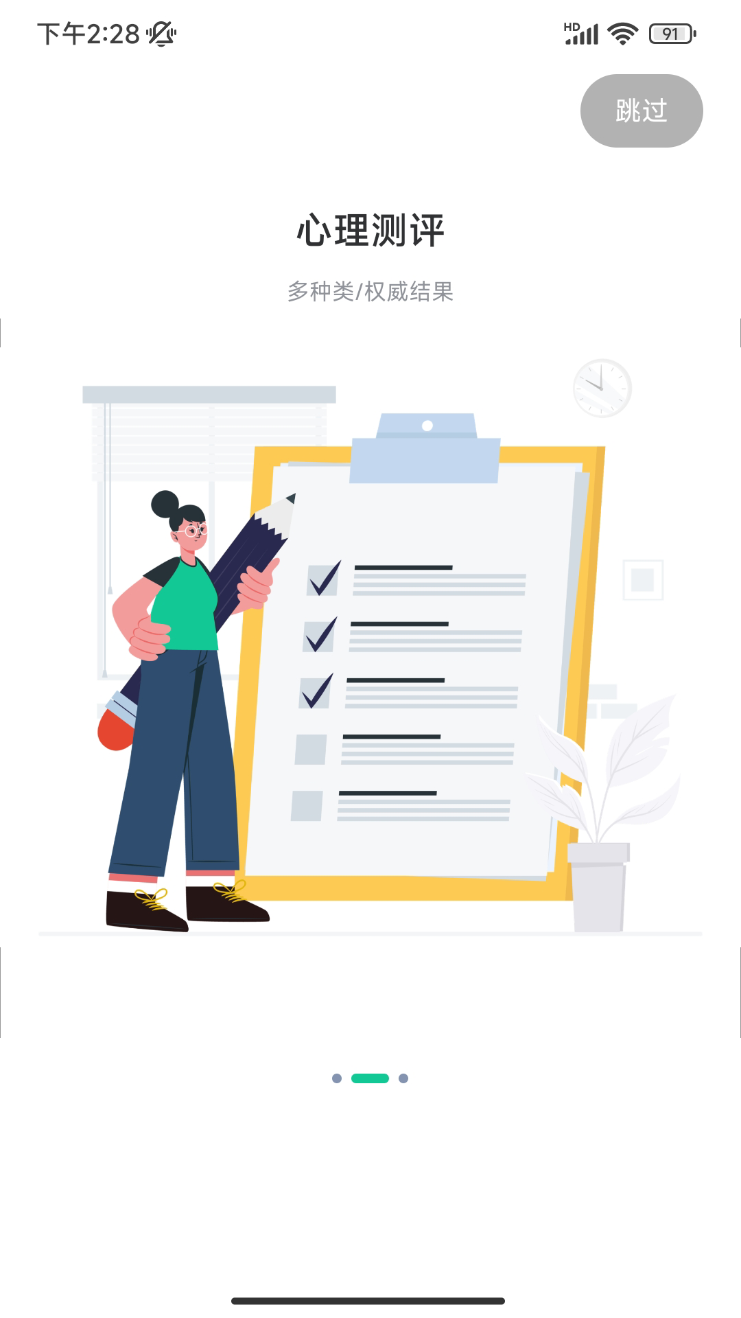 精彩截图-日初2025官方新版