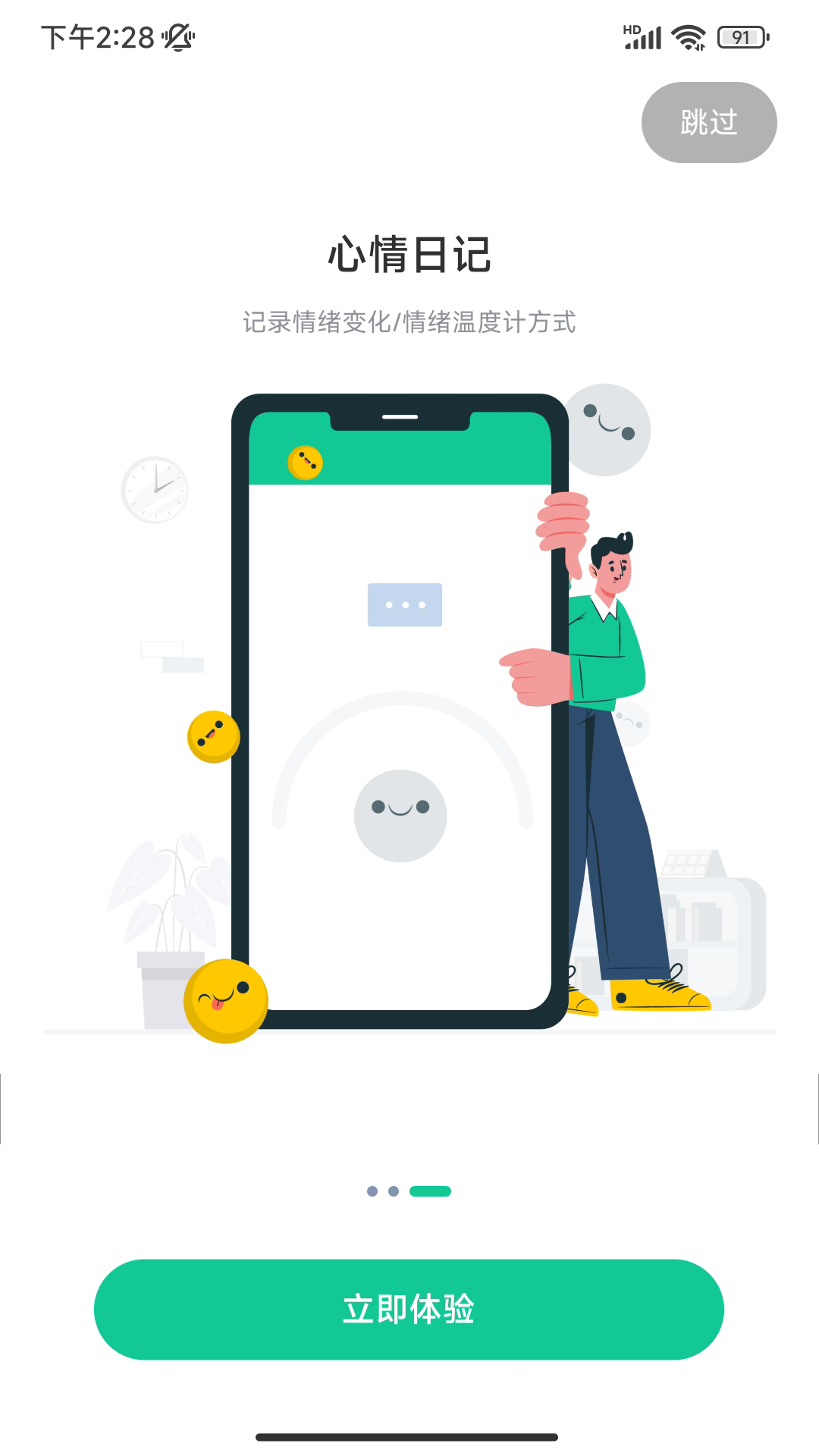 精彩截图-日初2026官方新版