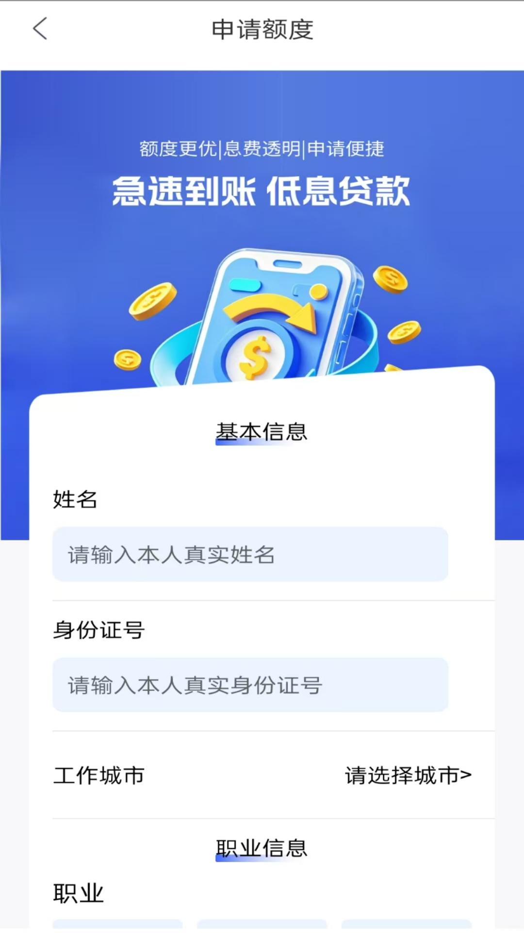 精彩截图-美信速贷2025官方新版