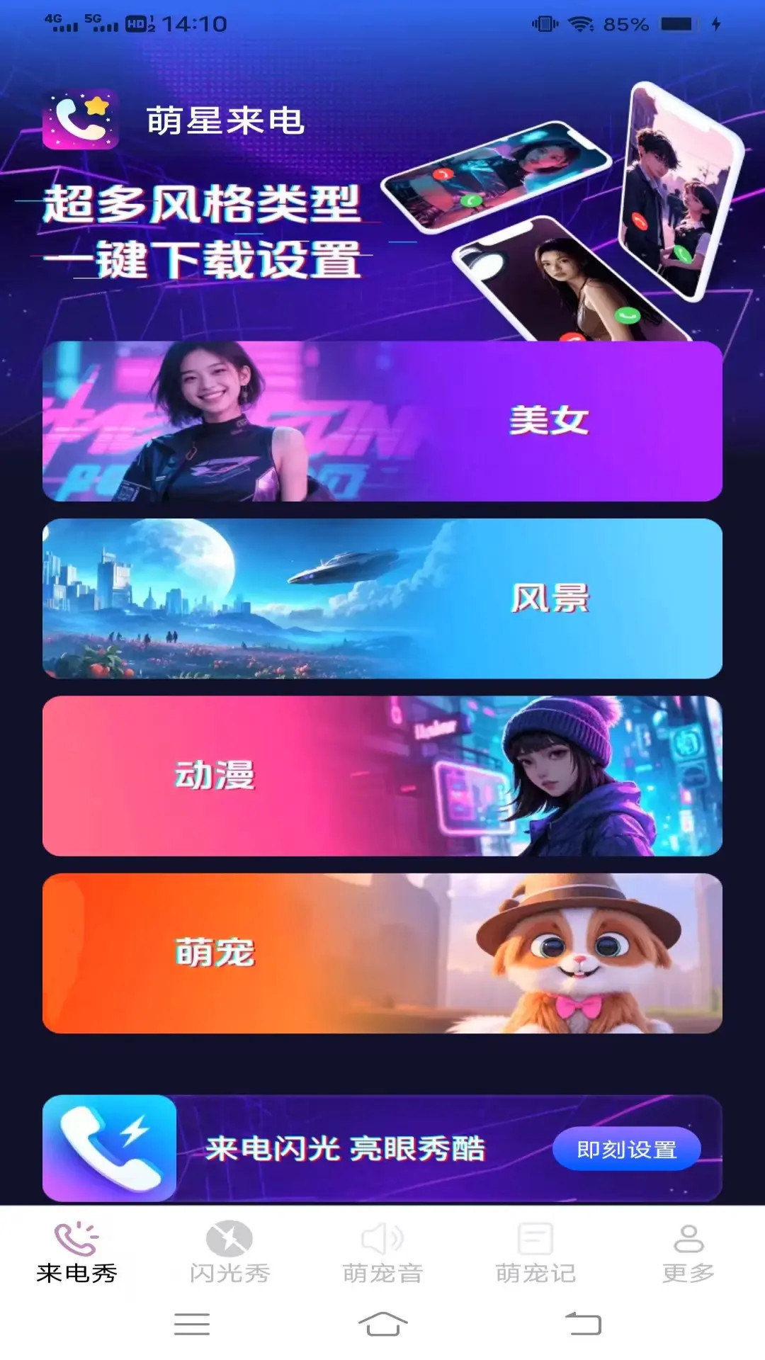 精彩截图-萌星来电2026官方新版
