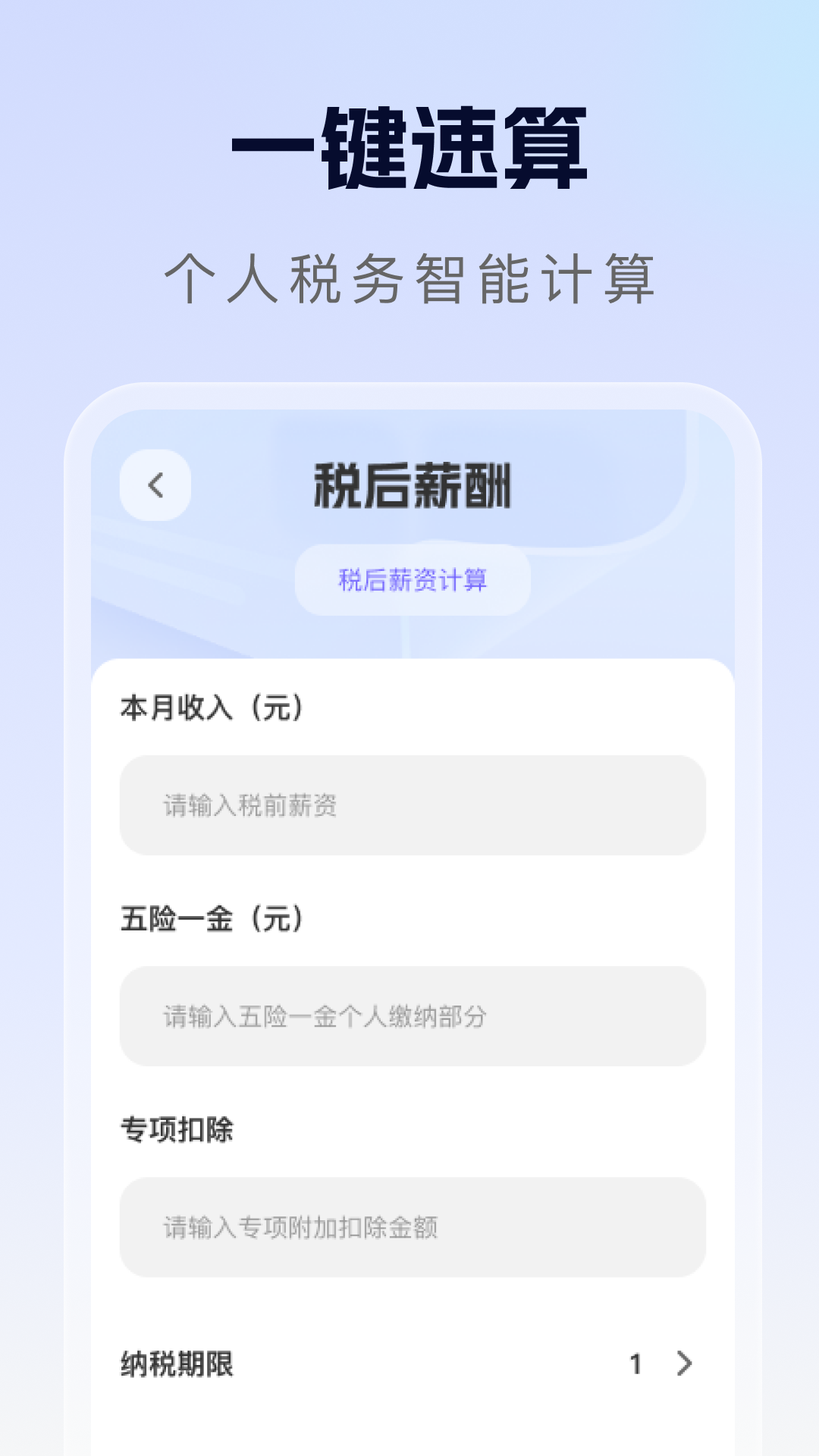 精彩截图-个人所得退缴助手2026官方新版