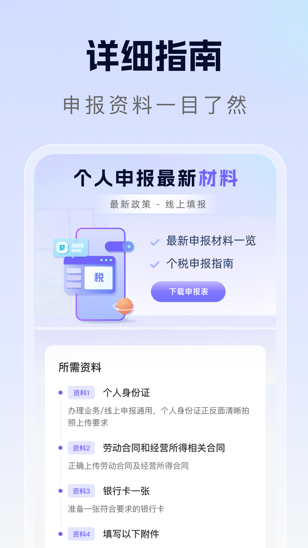 精彩截图-个人所得退缴助手2025官方新版