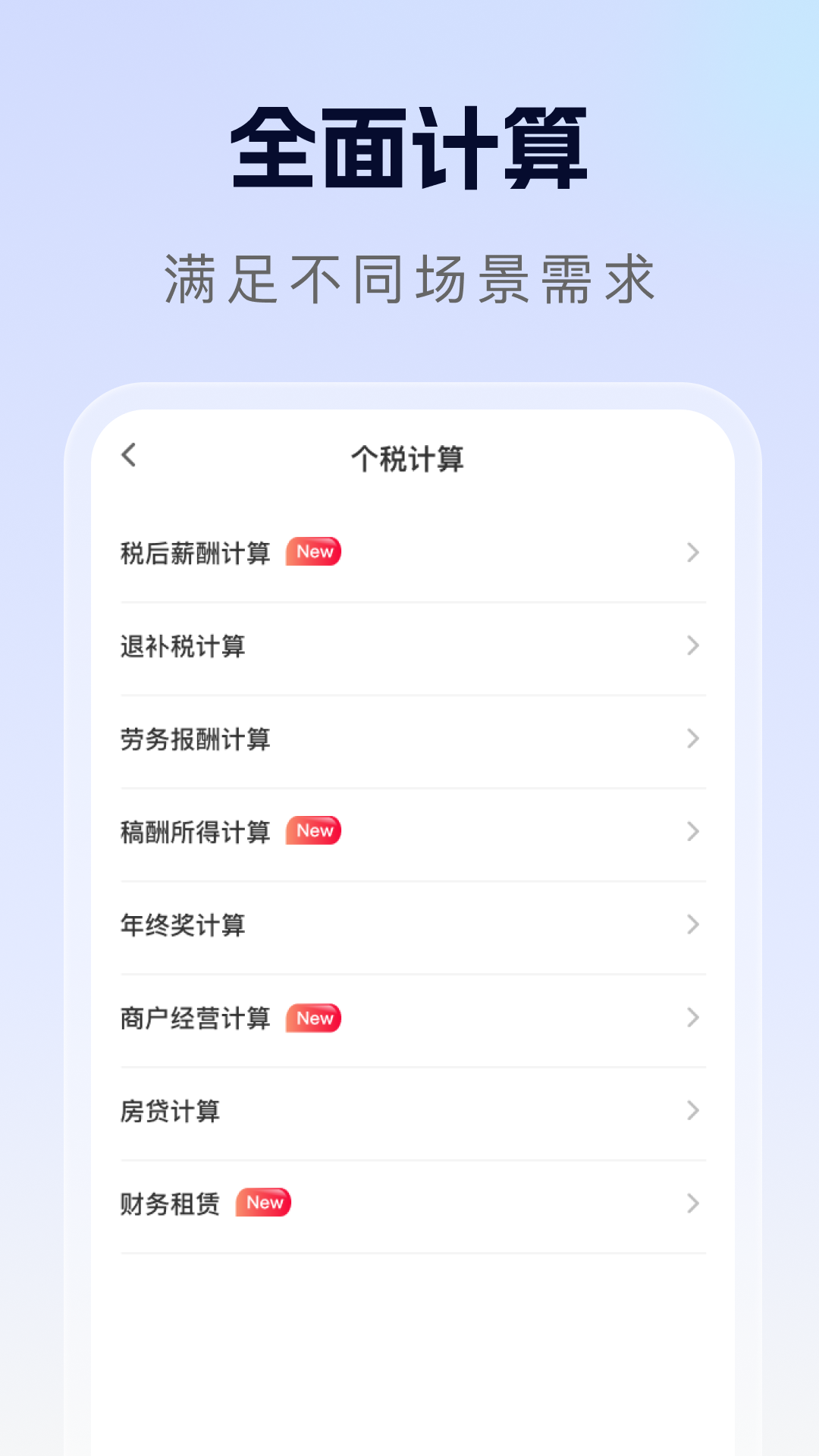 精彩截图-个人所得退缴助手2025官方新版