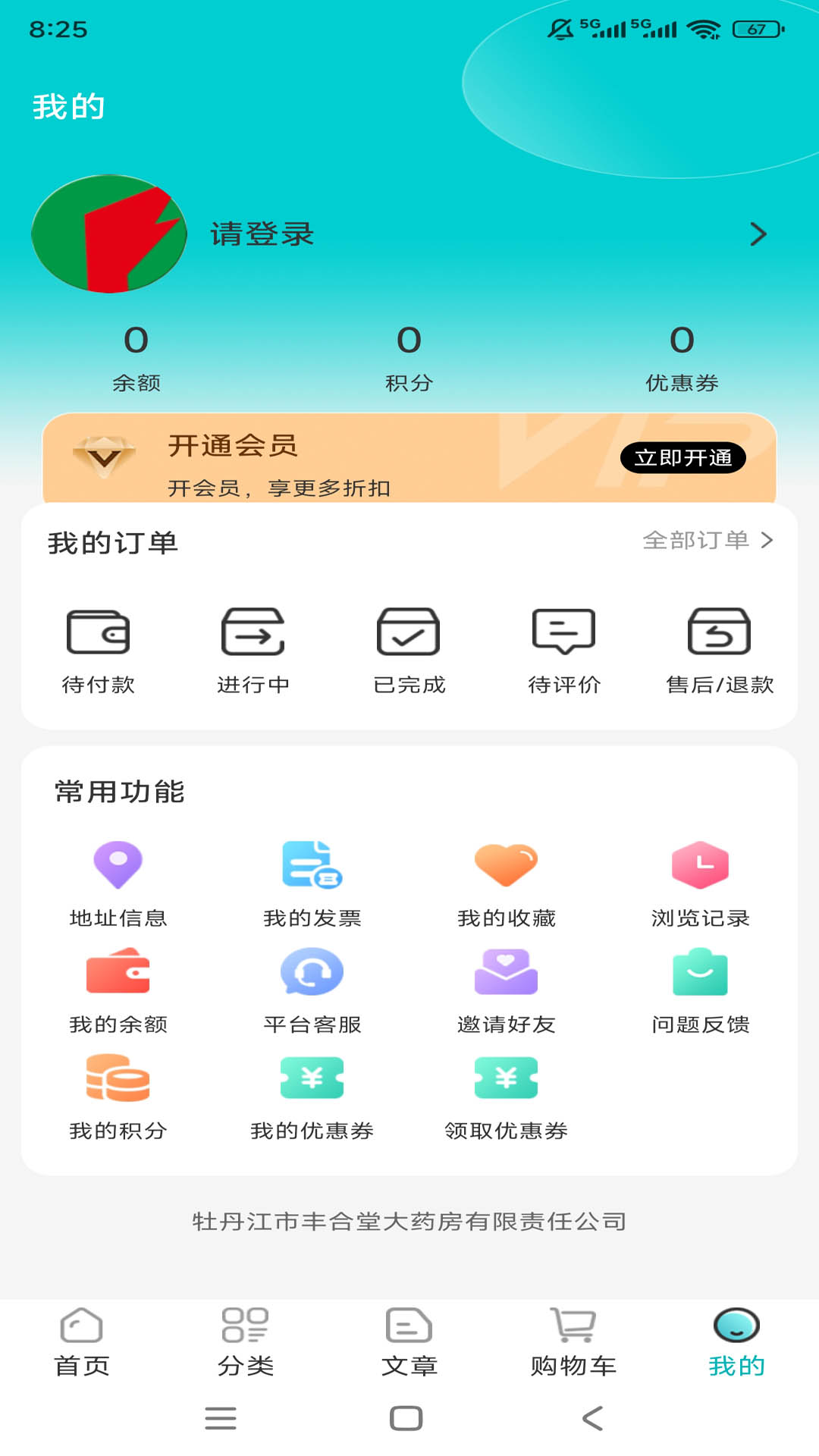 精彩截图-丰合堂2026官方新版